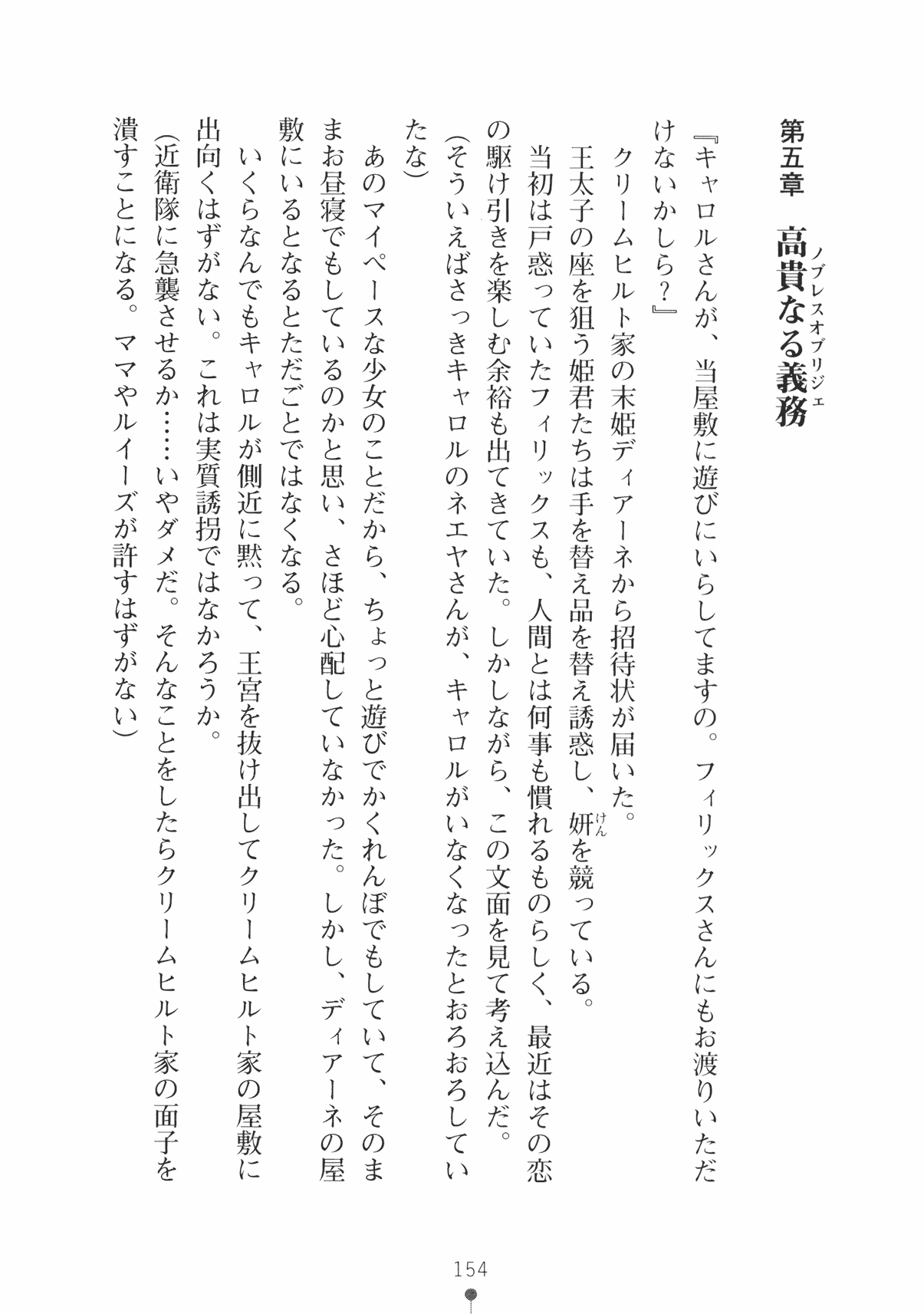 [Takeuchi Ken × Hiviki N] Harem Castle Vol.3 166