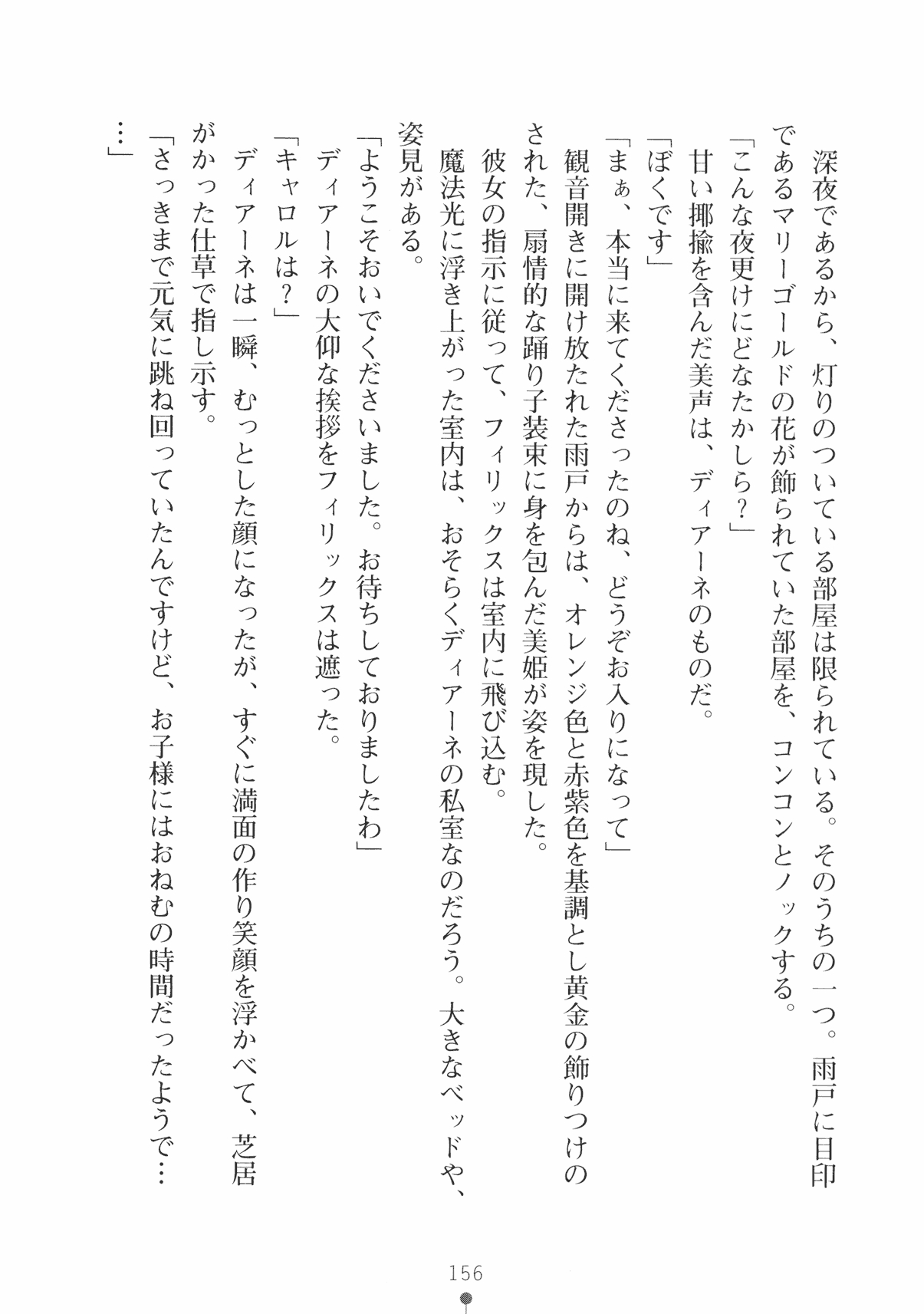 [Takeuchi Ken × Hiviki N] Harem Castle Vol.3 168