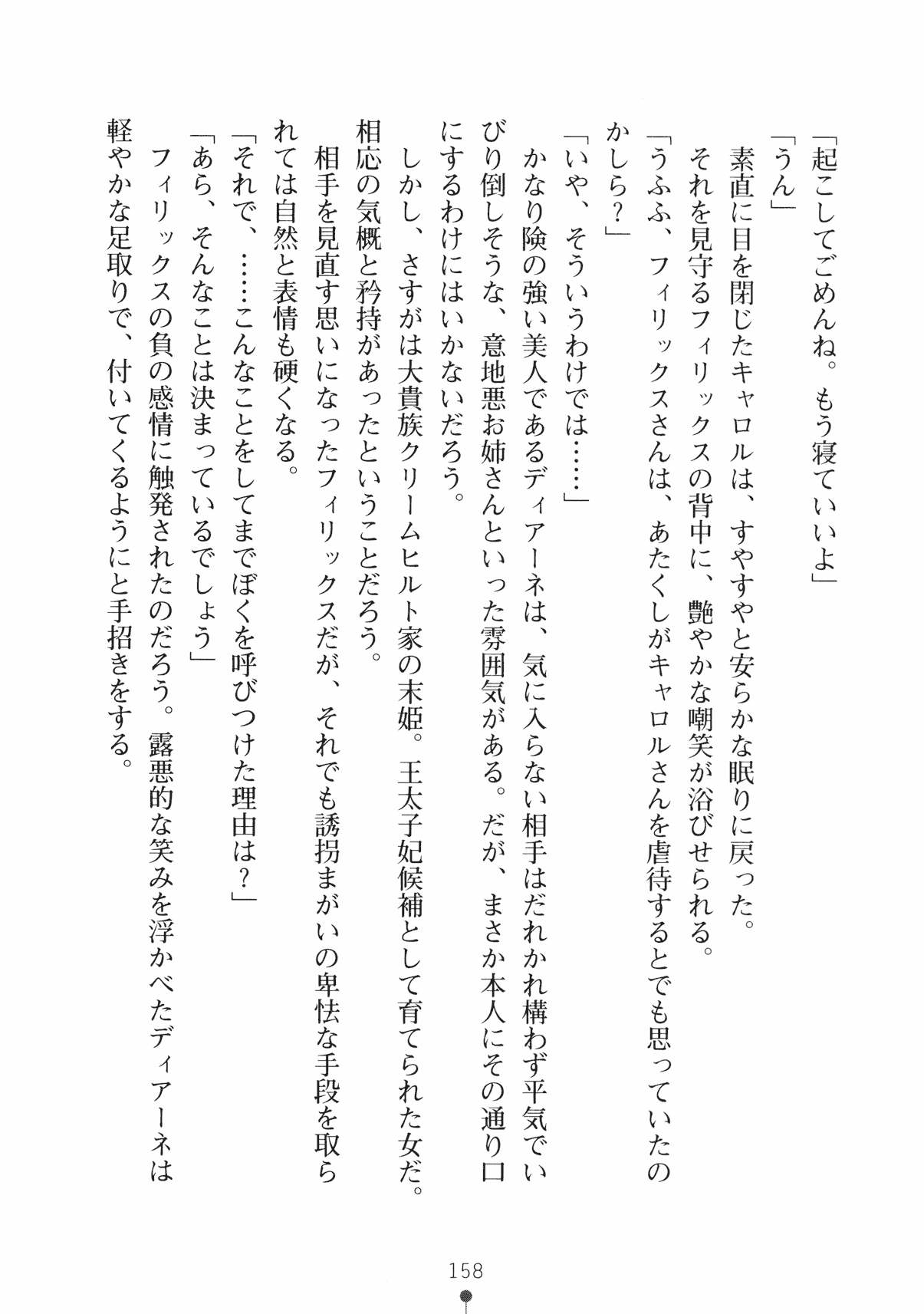 [Takeuchi Ken × Hiviki N] Harem Castle Vol.3 170