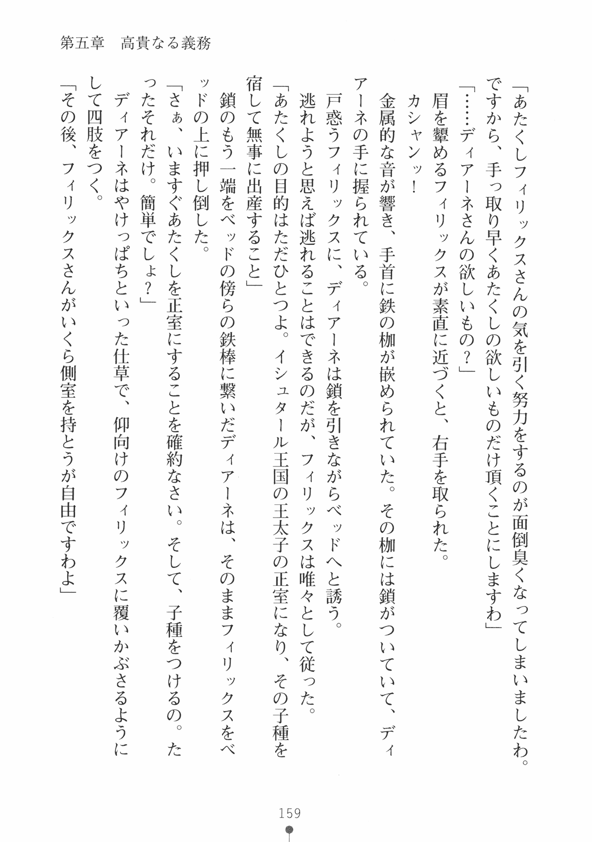 [Takeuchi Ken × Hiviki N] Harem Castle Vol.3 171