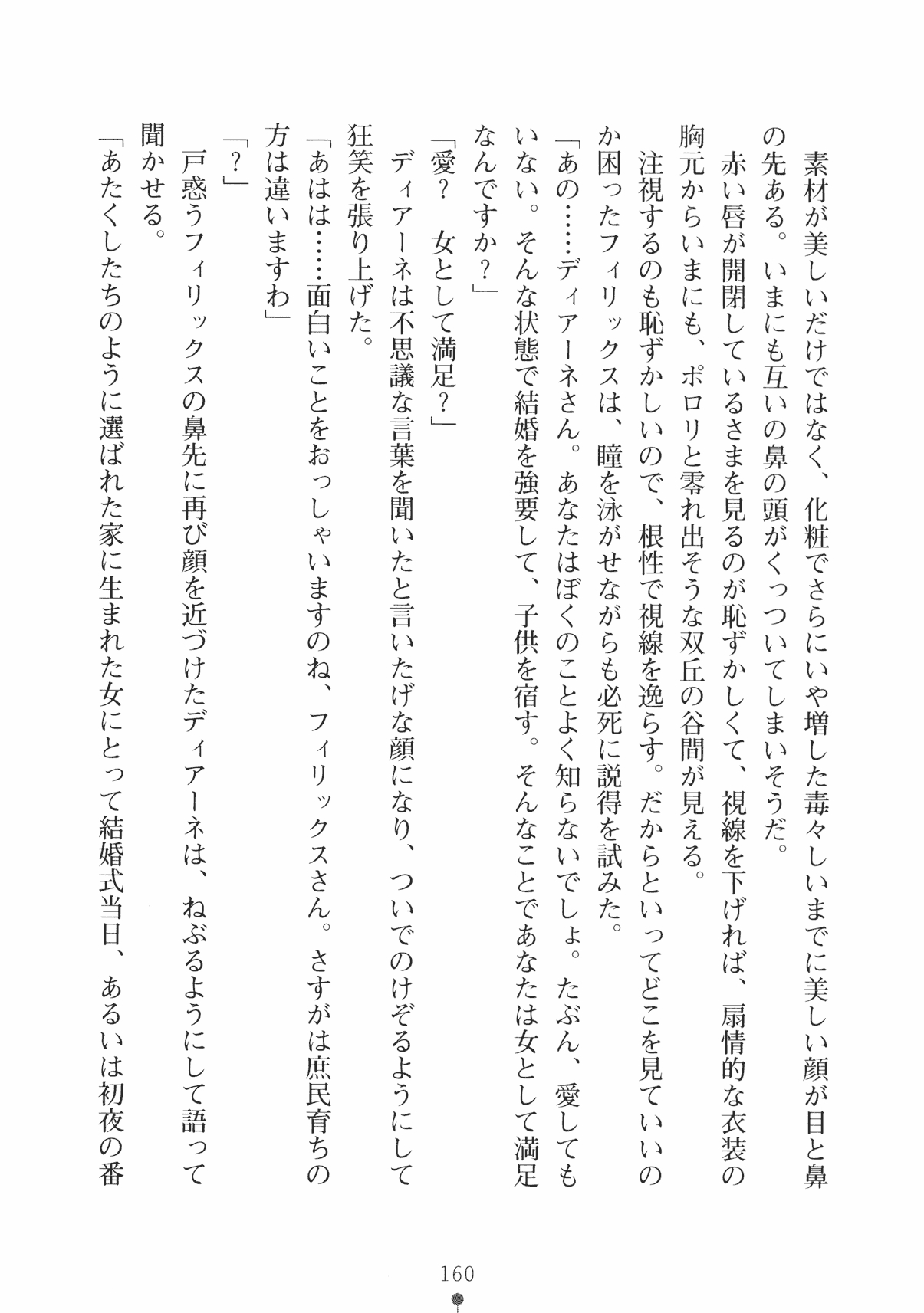 [Takeuchi Ken × Hiviki N] Harem Castle Vol.3 172