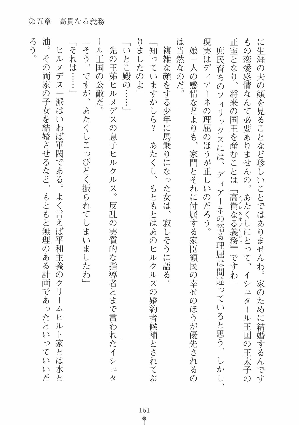 [Takeuchi Ken × Hiviki N] Harem Castle Vol.3 173