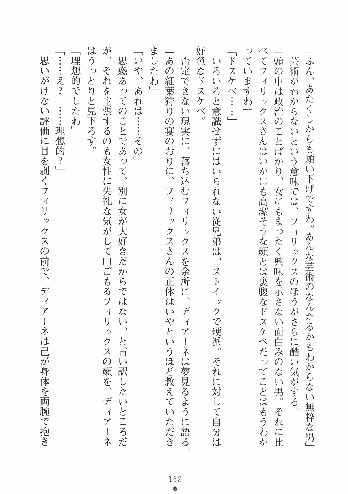 [Takeuchi Ken × Hiviki N] Harem Castle Vol.3 174