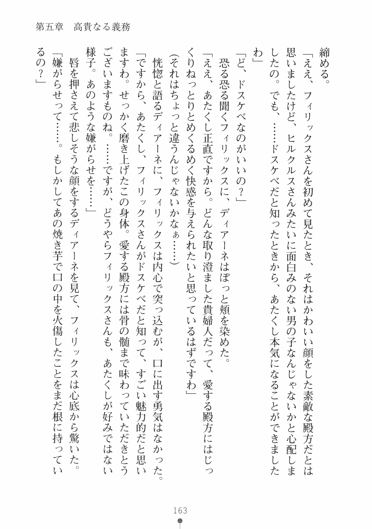 [Takeuchi Ken × Hiviki N] Harem Castle Vol.3 175