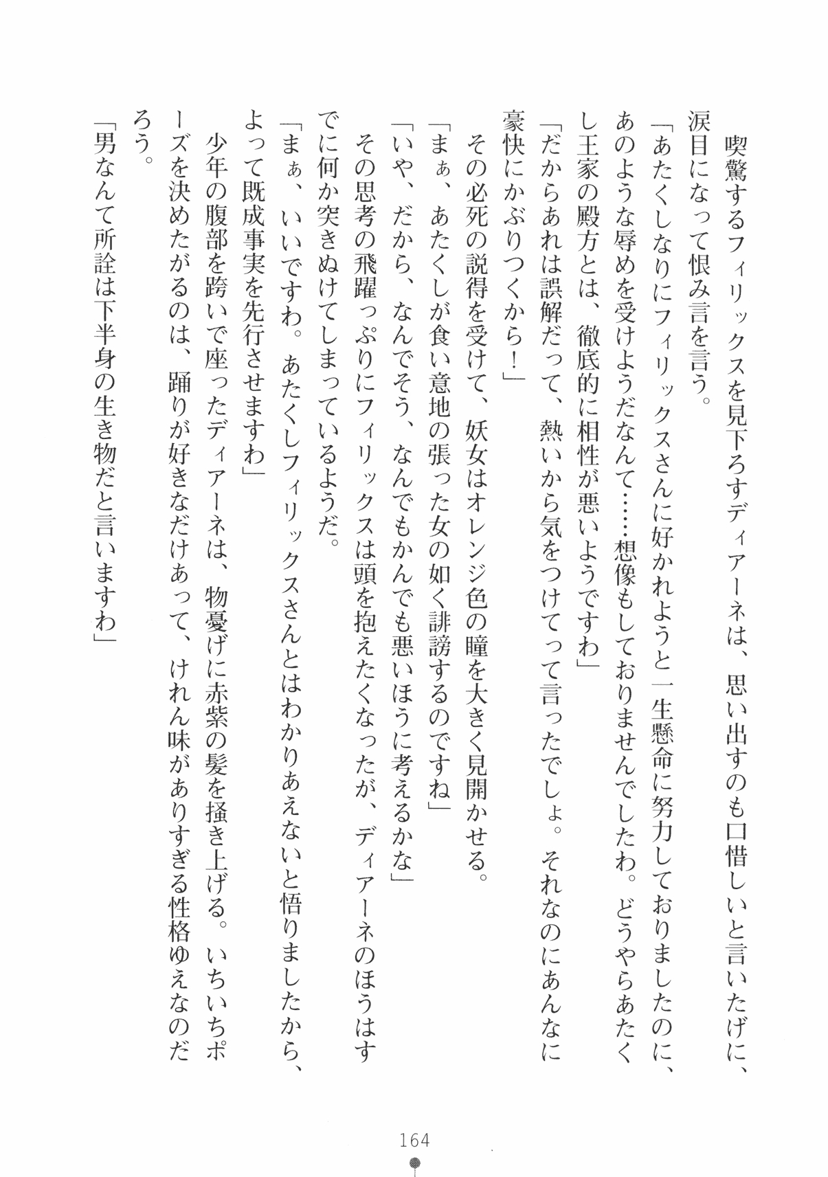 [Takeuchi Ken × Hiviki N] Harem Castle Vol.3 176