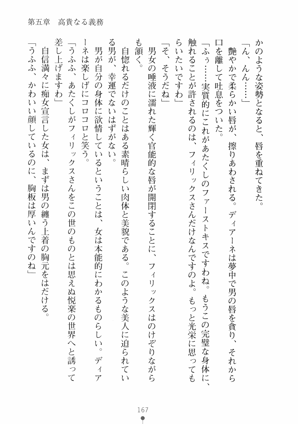 [Takeuchi Ken × Hiviki N] Harem Castle Vol.3 179