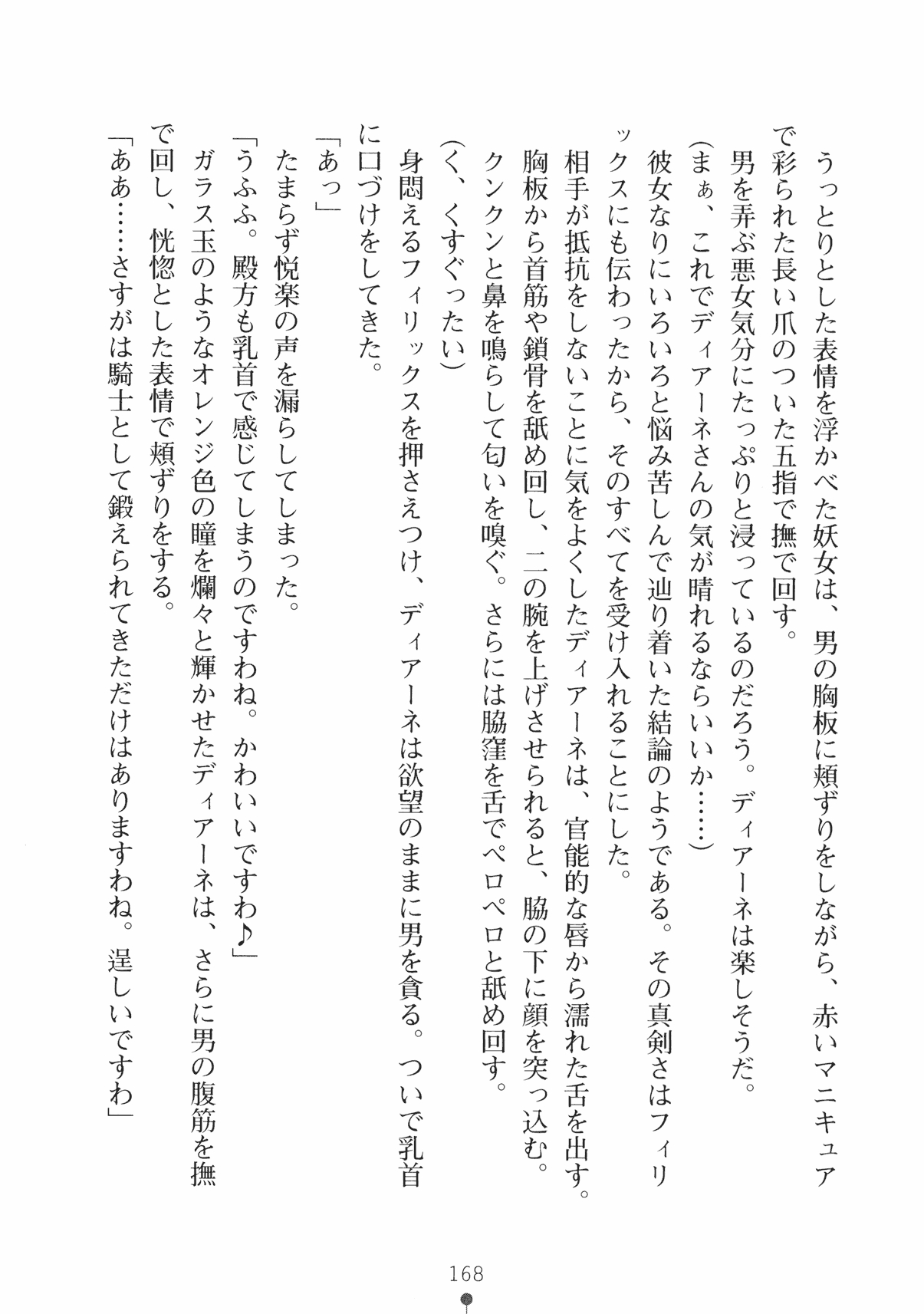 [Takeuchi Ken × Hiviki N] Harem Castle Vol.3 180