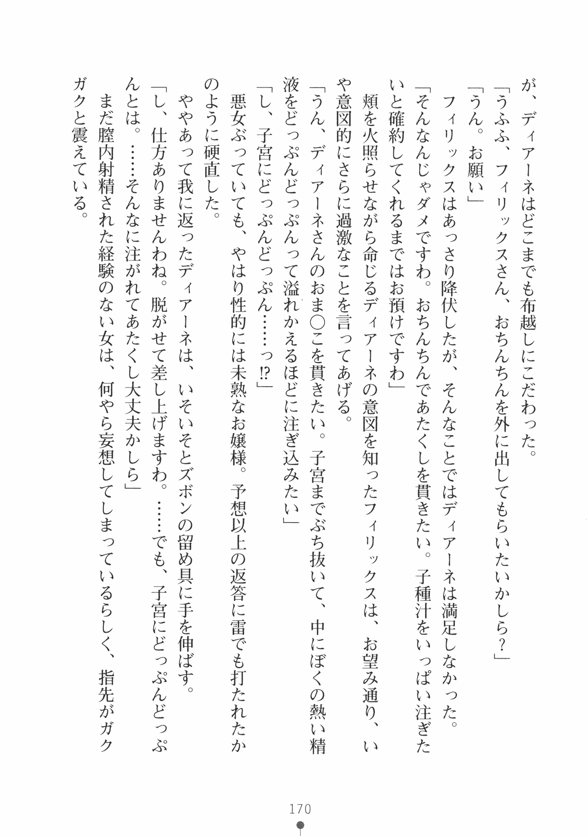 [Takeuchi Ken × Hiviki N] Harem Castle Vol.3 182