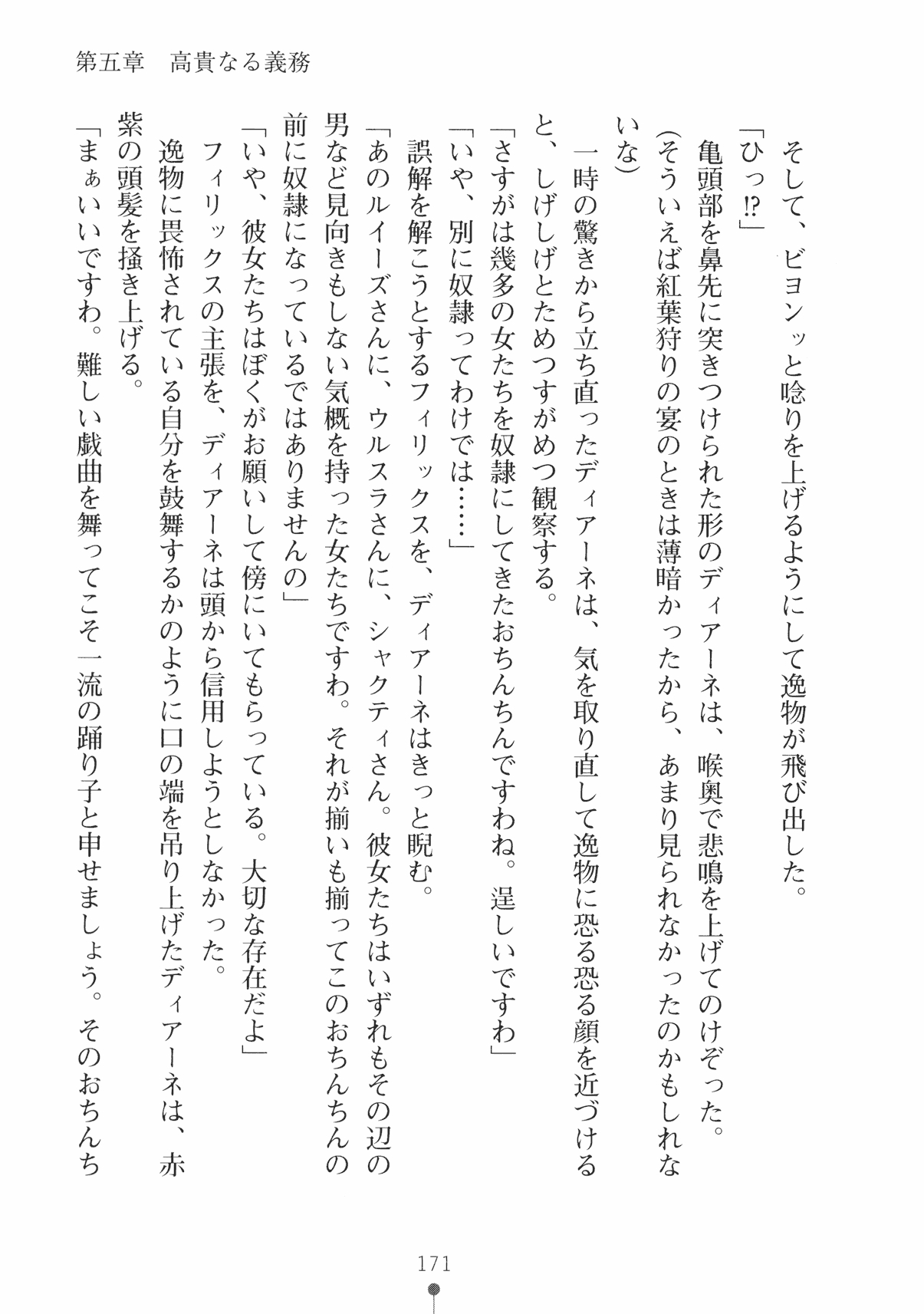 [Takeuchi Ken × Hiviki N] Harem Castle Vol.3 183