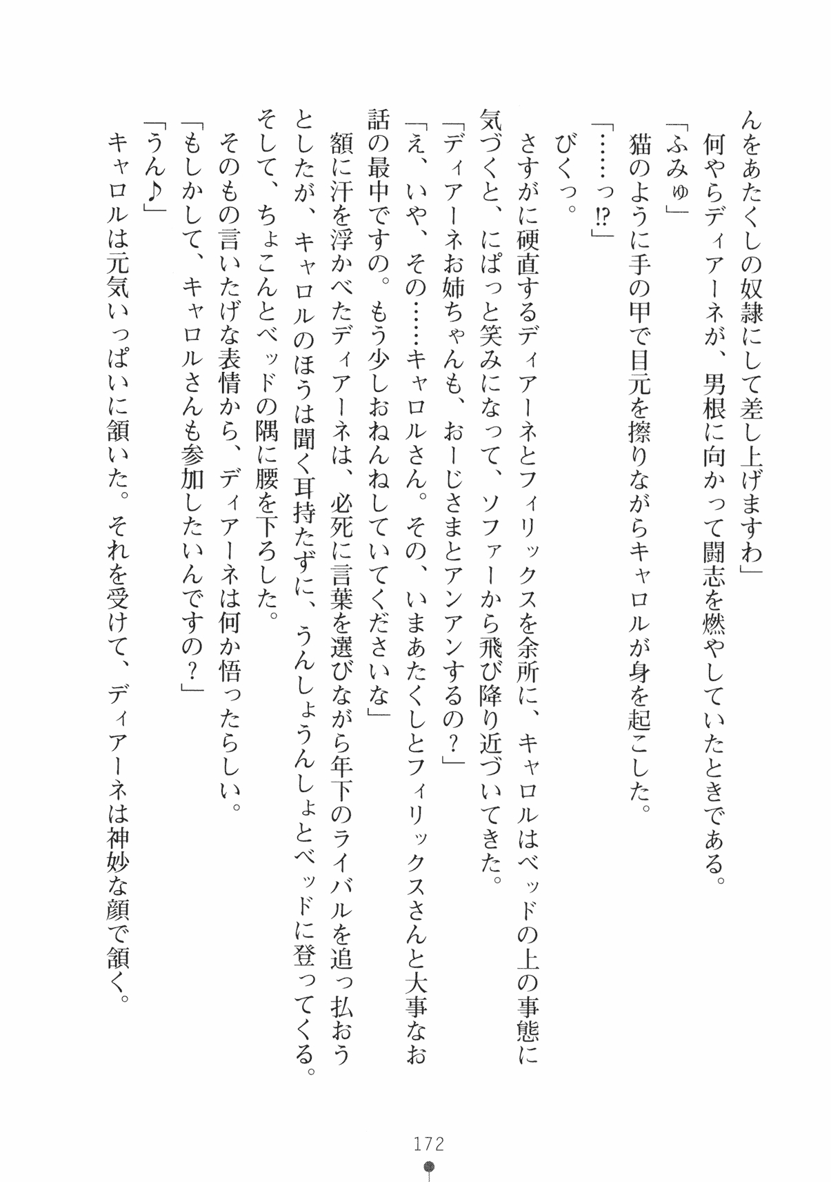 [Takeuchi Ken × Hiviki N] Harem Castle Vol.3 184