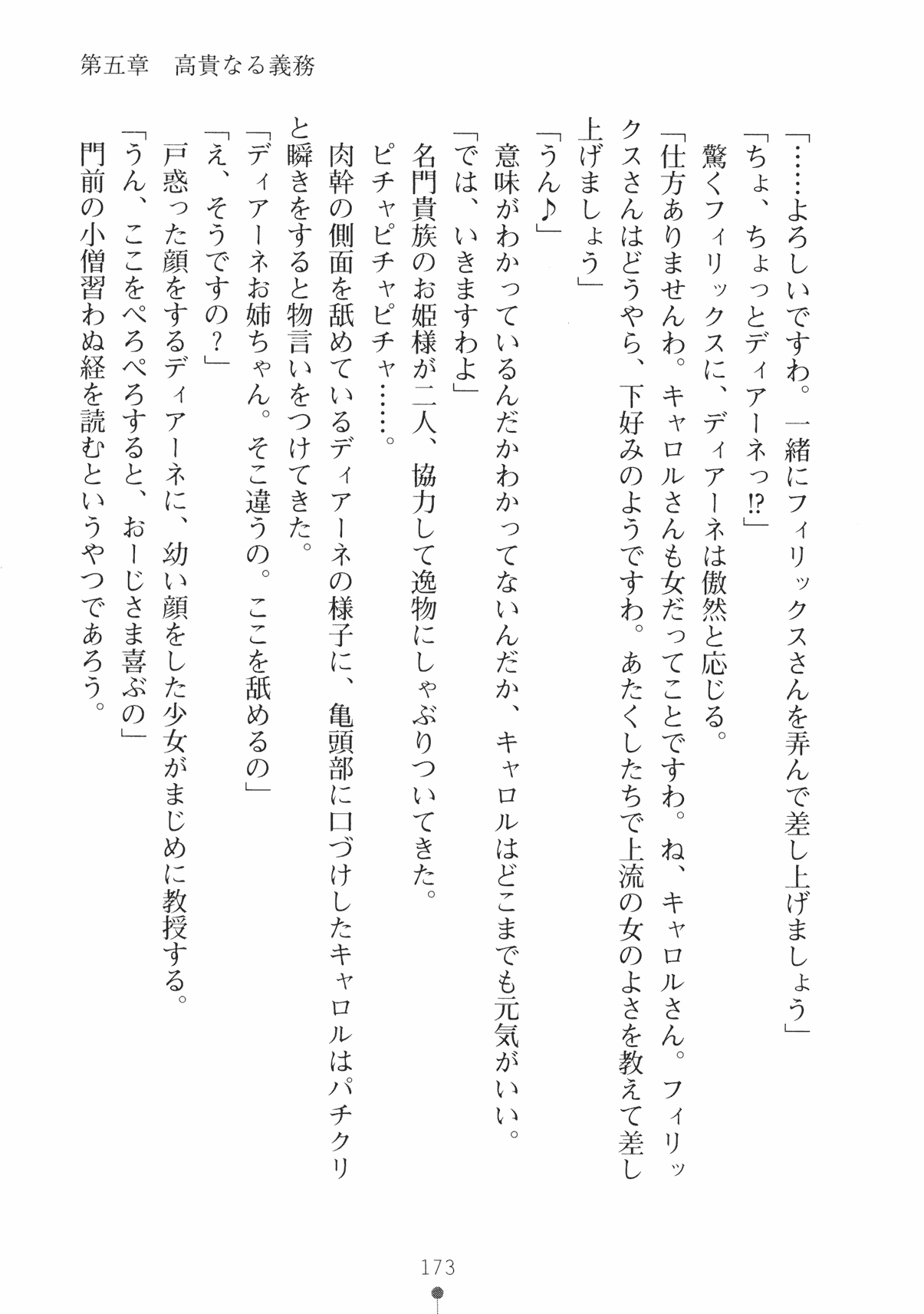 [Takeuchi Ken × Hiviki N] Harem Castle Vol.3 185