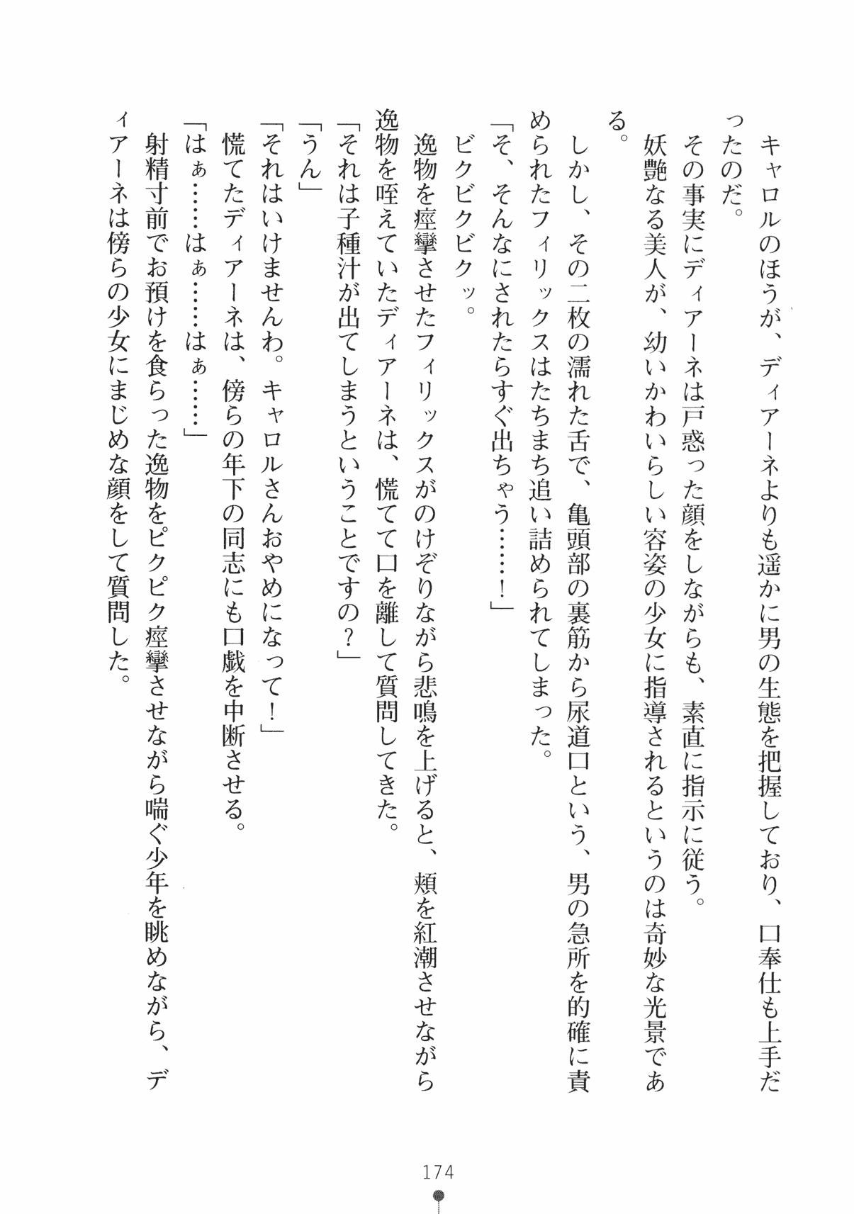 [Takeuchi Ken × Hiviki N] Harem Castle Vol.3 186