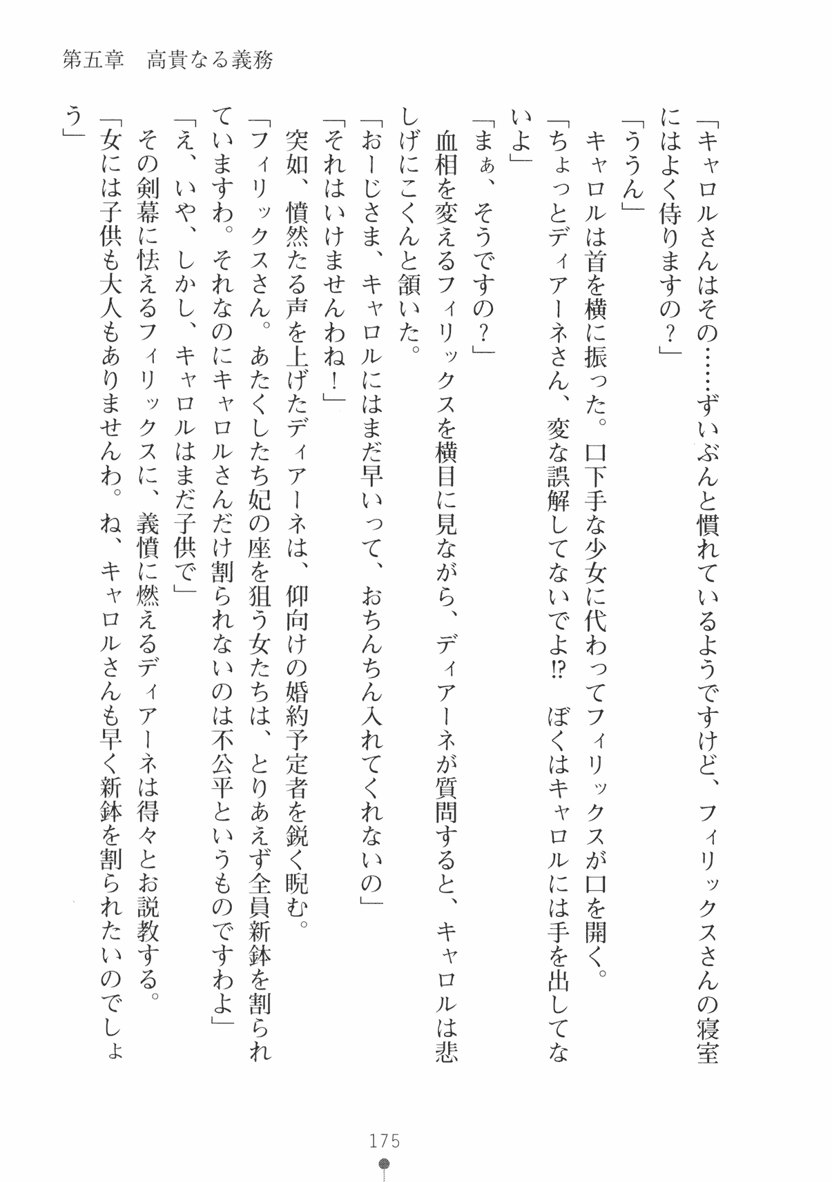 [Takeuchi Ken × Hiviki N] Harem Castle Vol.3 187
