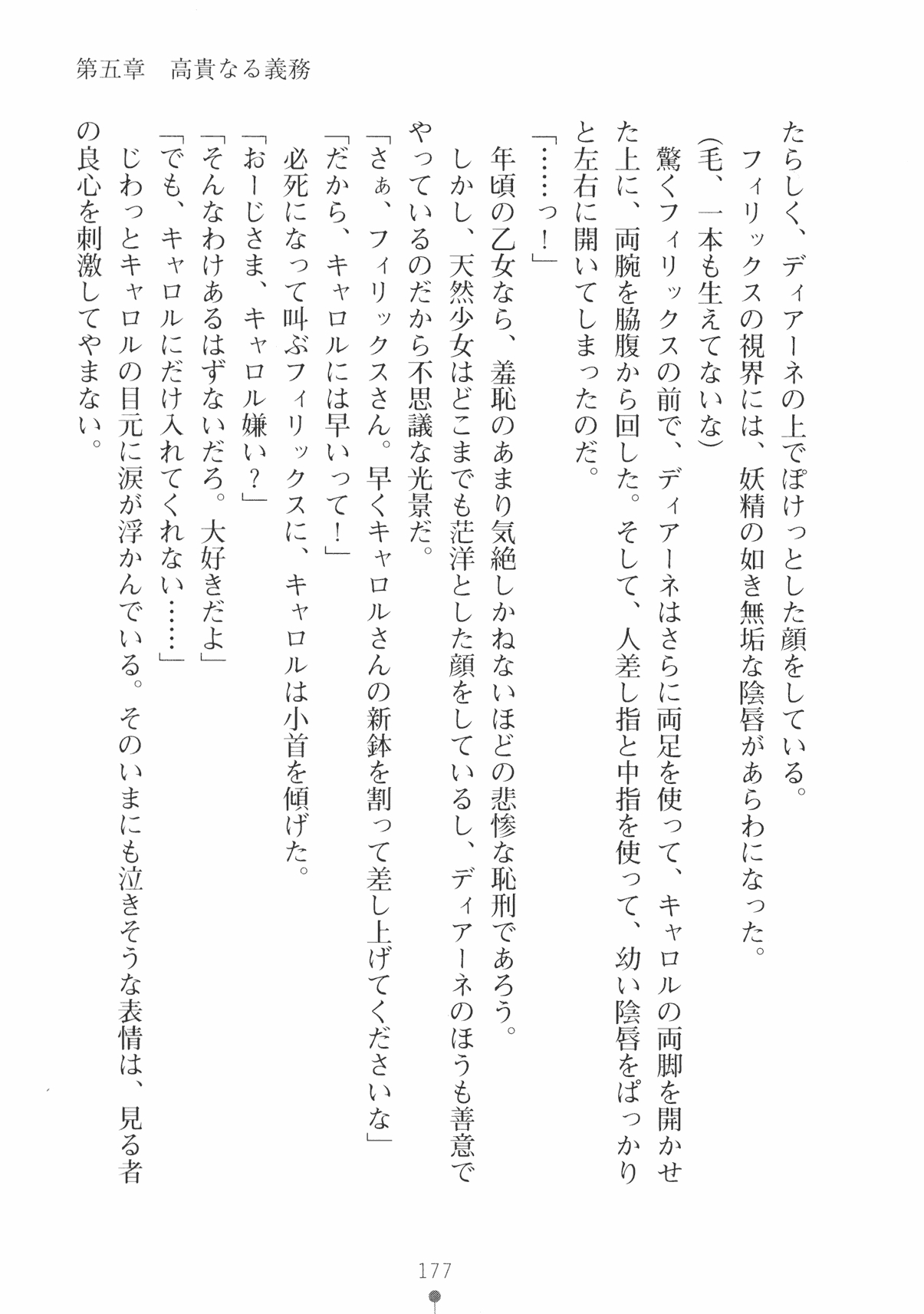 [Takeuchi Ken × Hiviki N] Harem Castle Vol.3 189