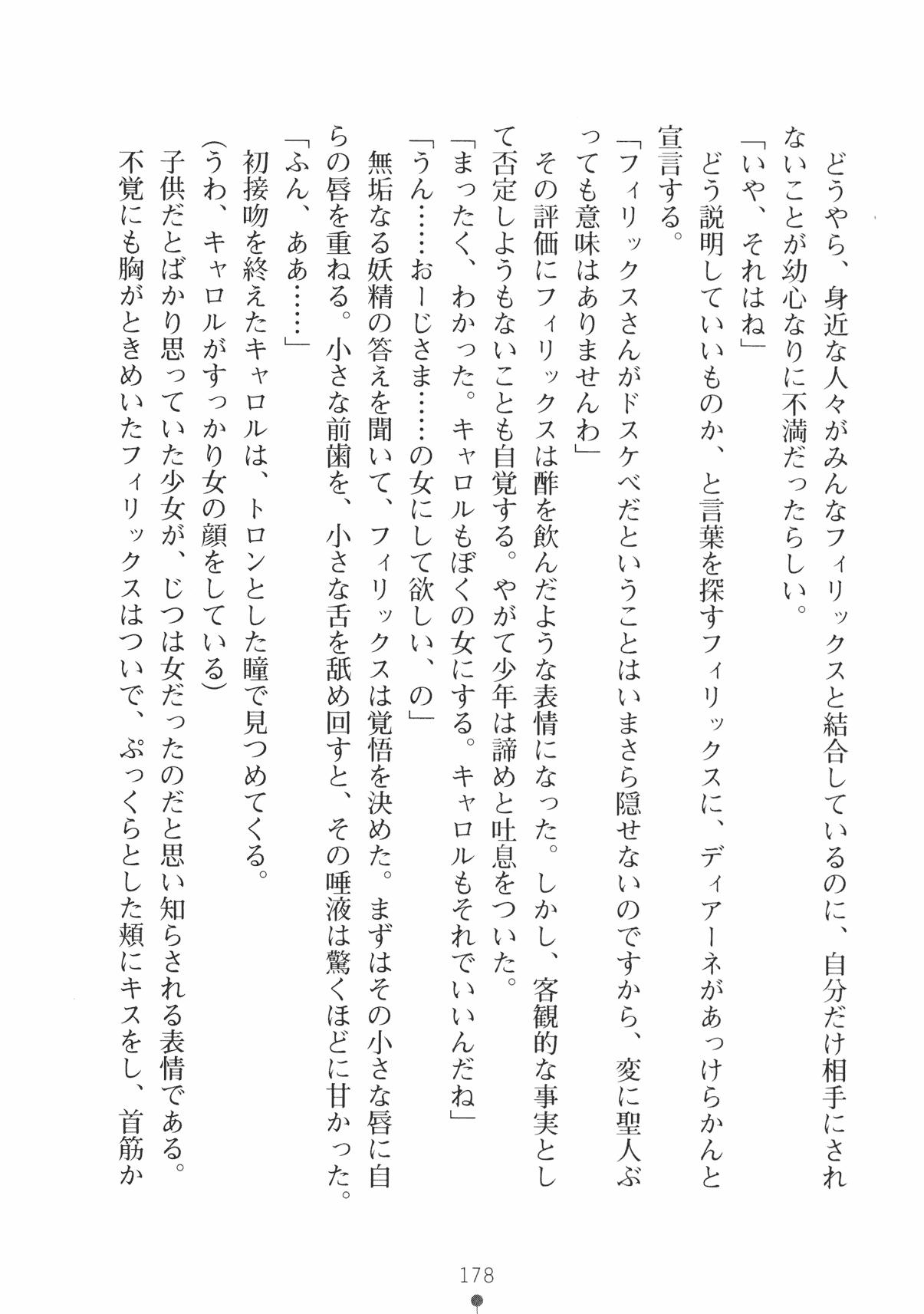 [Takeuchi Ken × Hiviki N] Harem Castle Vol.3 190