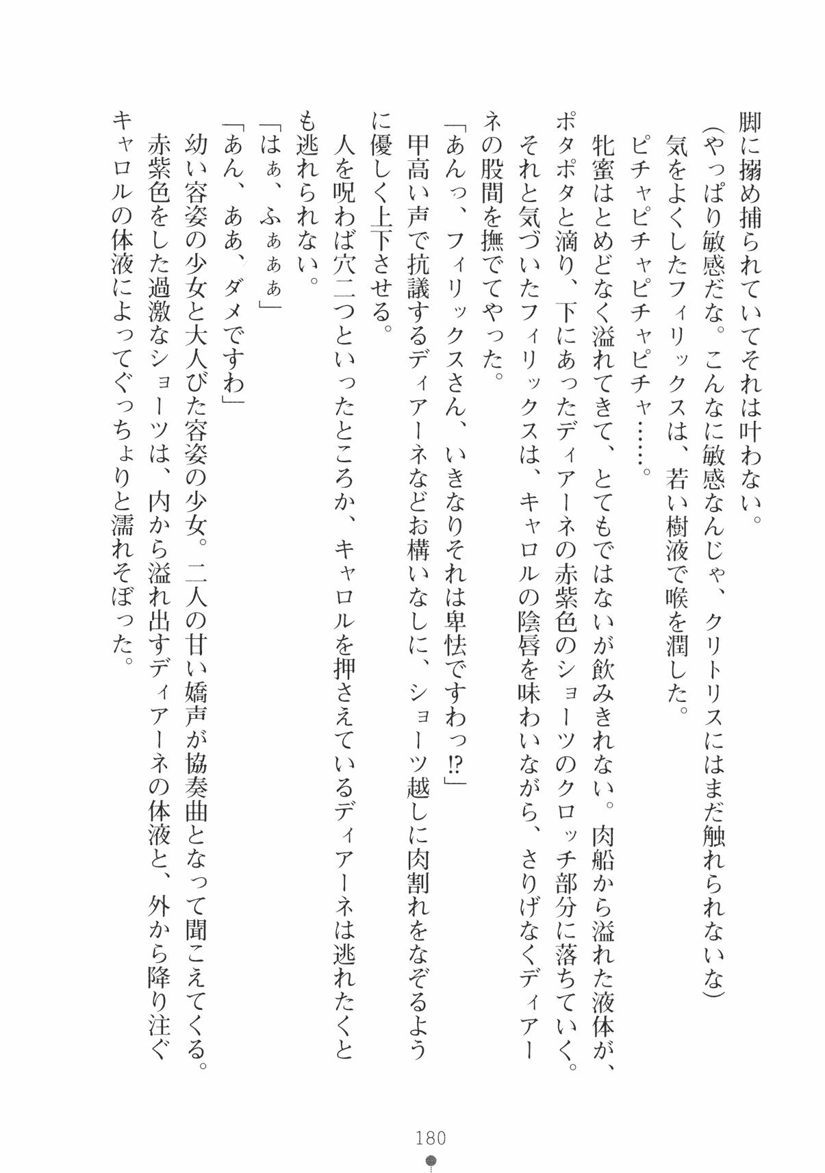 [Takeuchi Ken × Hiviki N] Harem Castle Vol.3 192