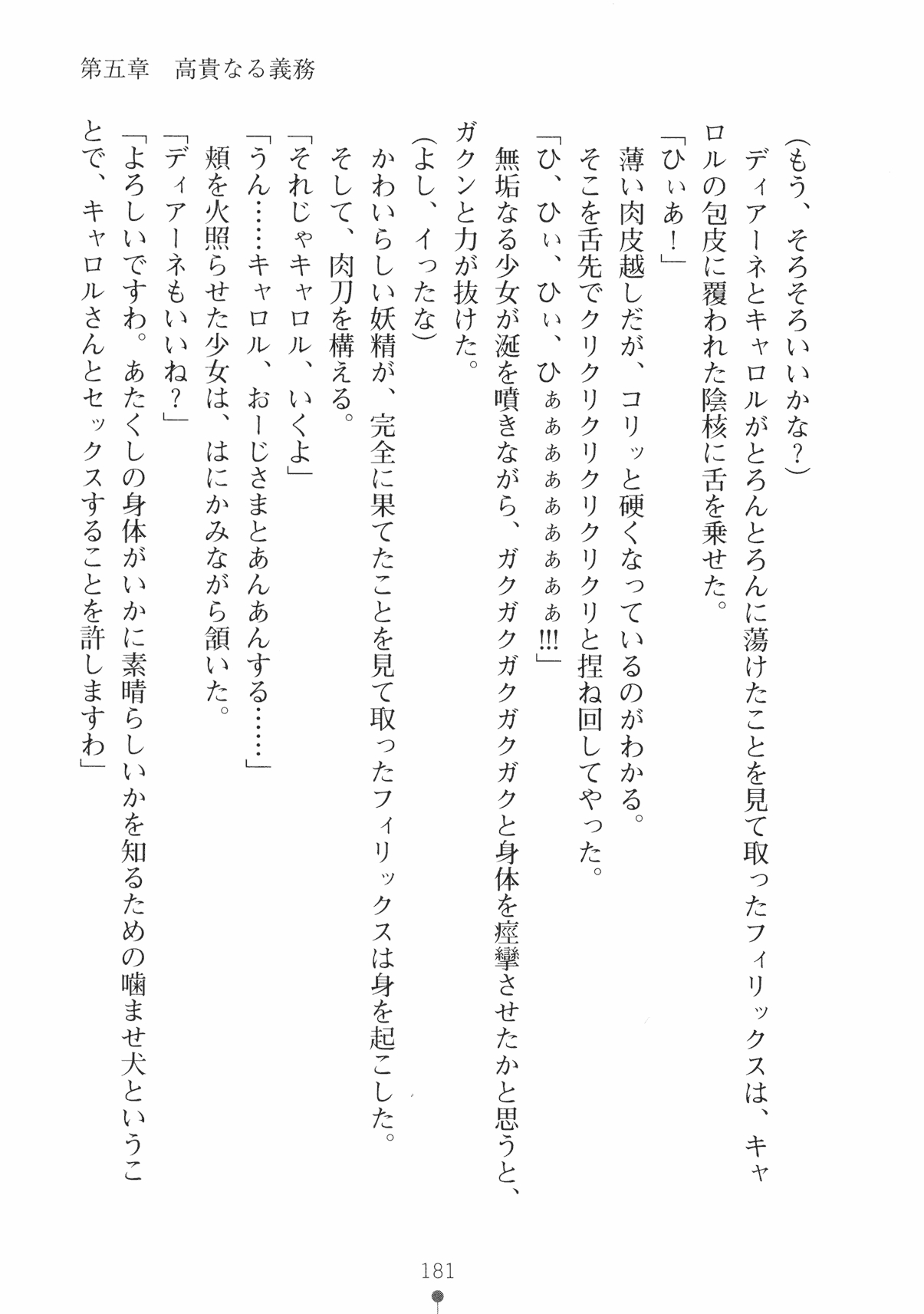 [Takeuchi Ken × Hiviki N] Harem Castle Vol.3 193