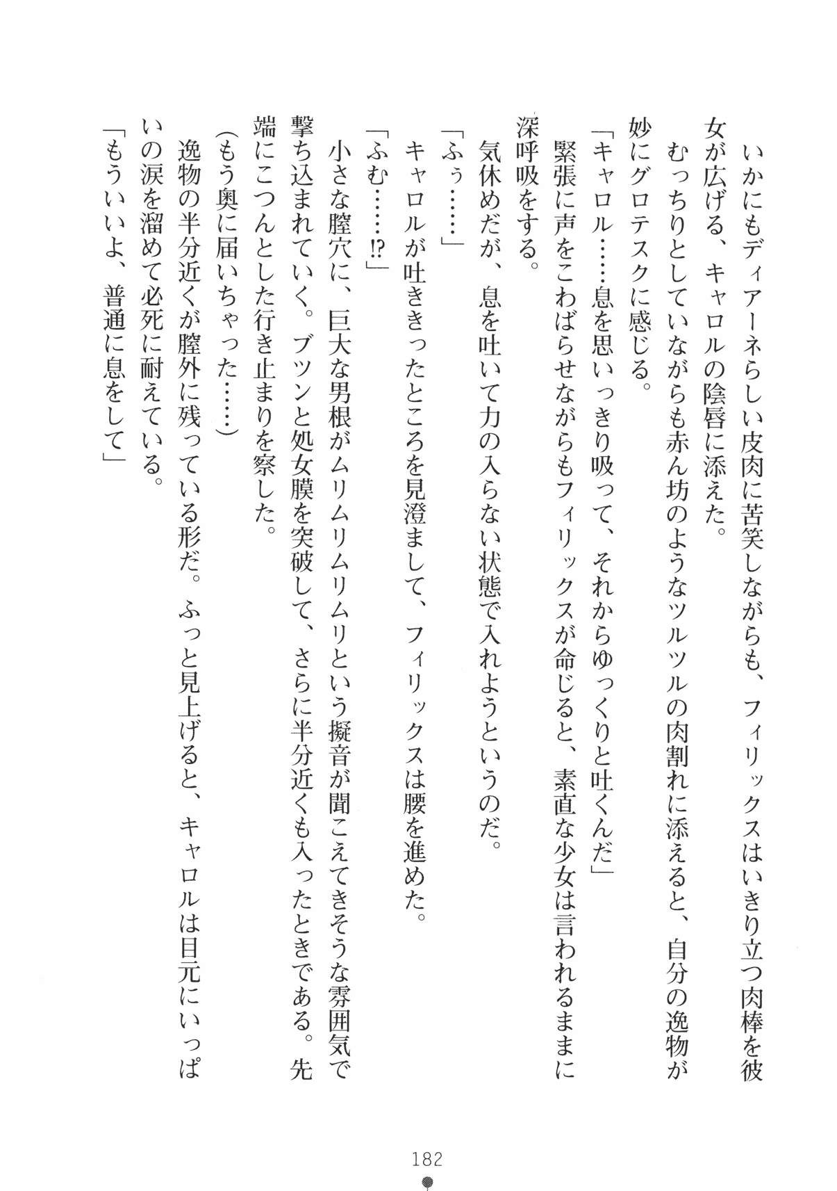 [Takeuchi Ken × Hiviki N] Harem Castle Vol.3 194