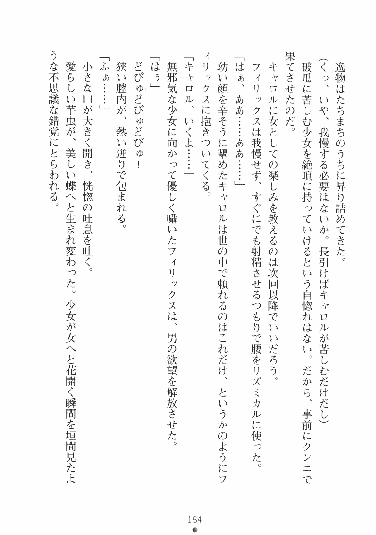 [Takeuchi Ken × Hiviki N] Harem Castle Vol.3 196