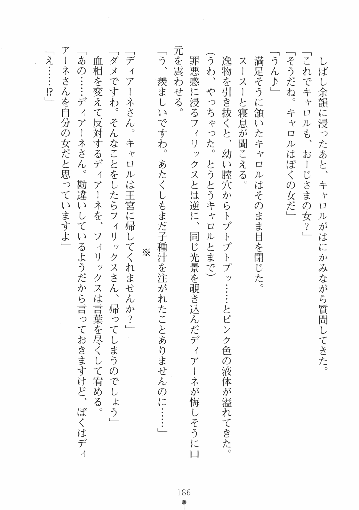 [Takeuchi Ken × Hiviki N] Harem Castle Vol.3 198