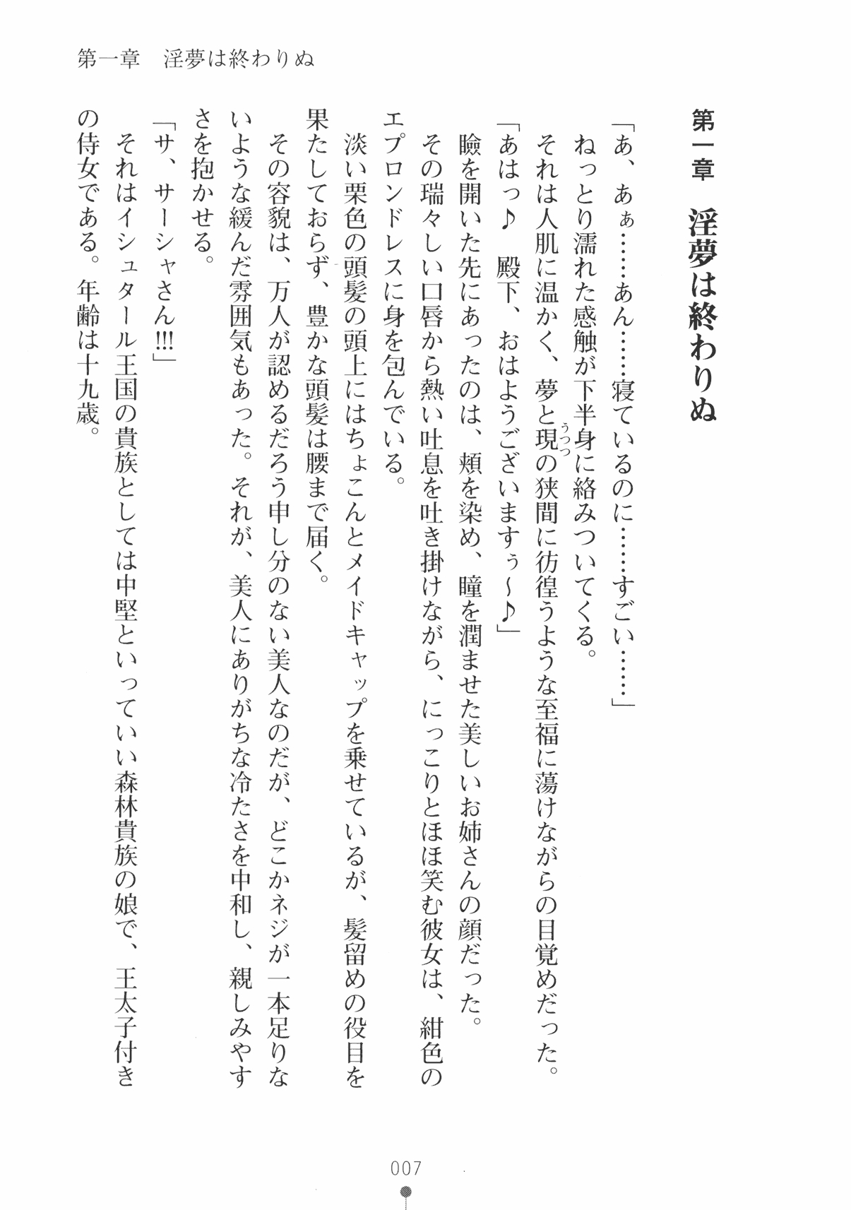 [Takeuchi Ken × Hiviki N] Harem Castle Vol.3 19