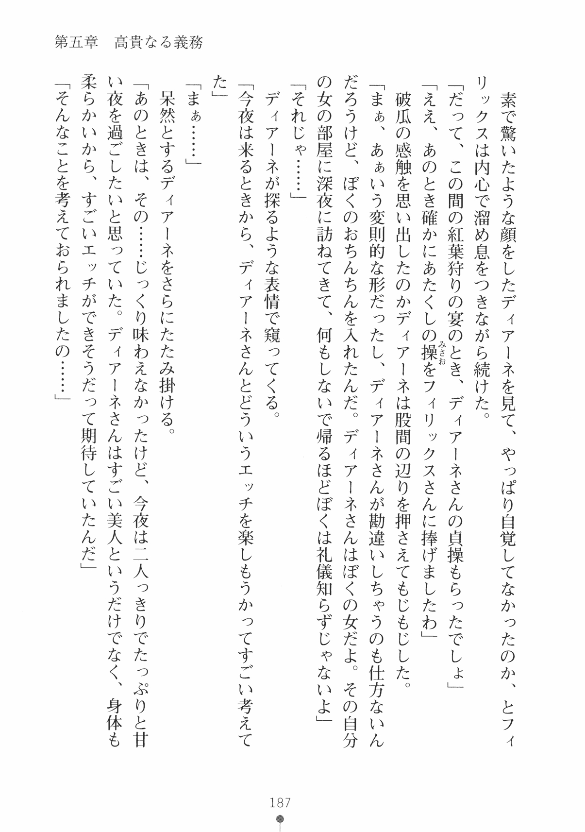 [Takeuchi Ken × Hiviki N] Harem Castle Vol.3 199