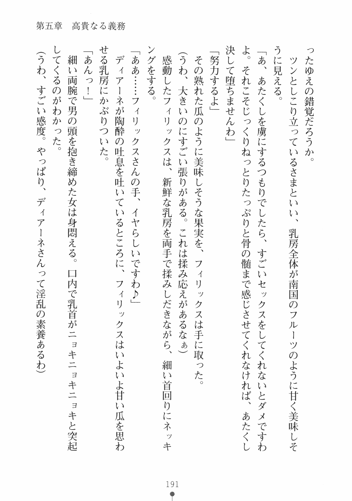 [Takeuchi Ken × Hiviki N] Harem Castle Vol.3 203