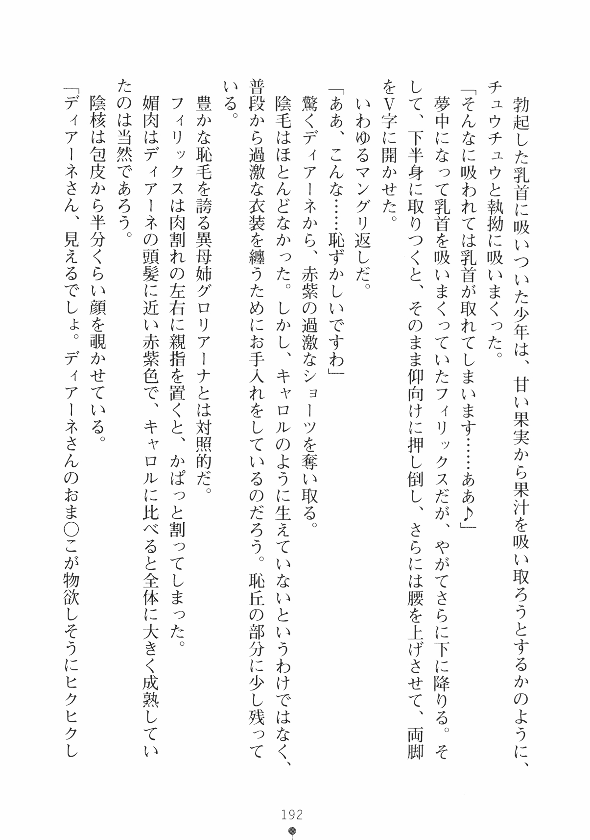 [Takeuchi Ken × Hiviki N] Harem Castle Vol.3 204
