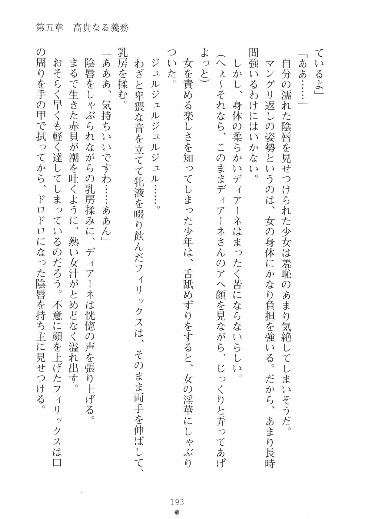 [Takeuchi Ken × Hiviki N] Harem Castle Vol.3 205