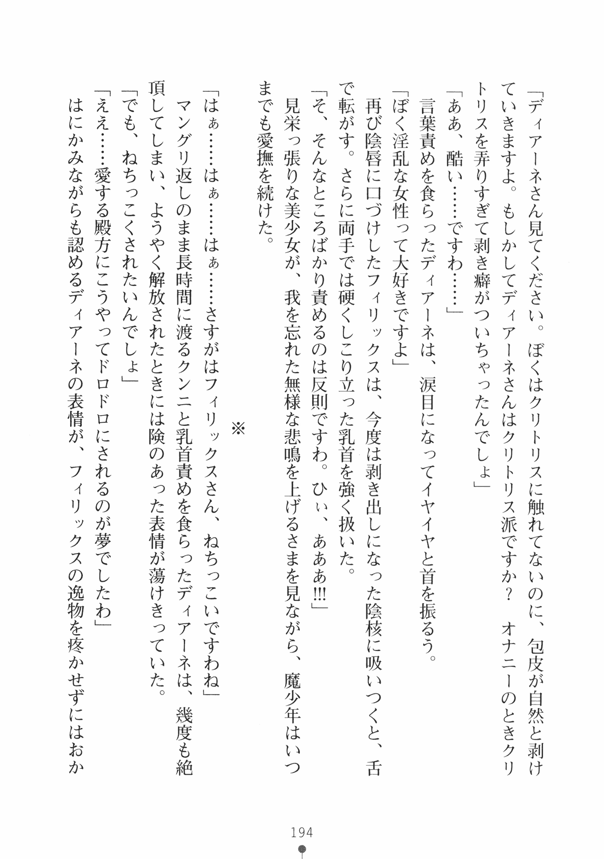 [Takeuchi Ken × Hiviki N] Harem Castle Vol.3 206