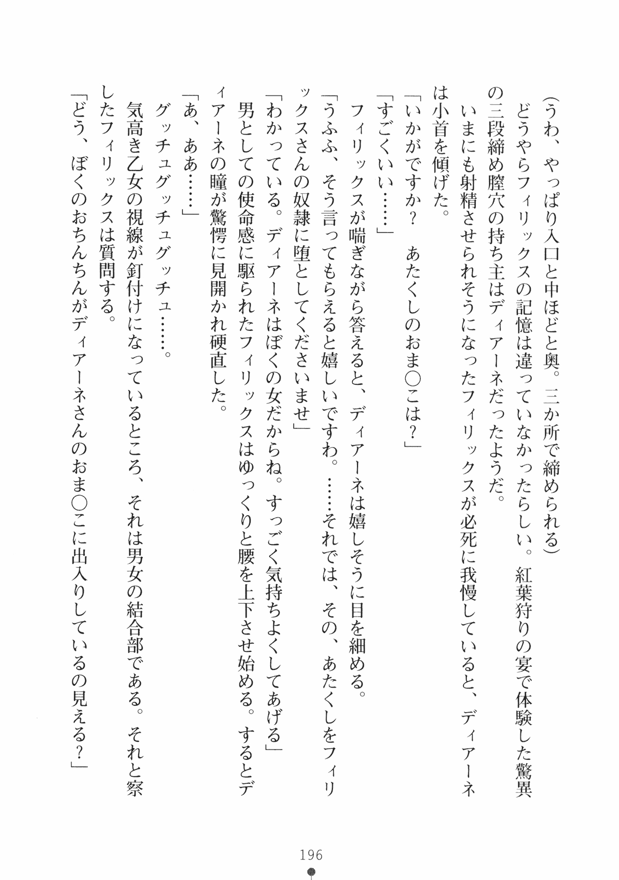[Takeuchi Ken × Hiviki N] Harem Castle Vol.3 208