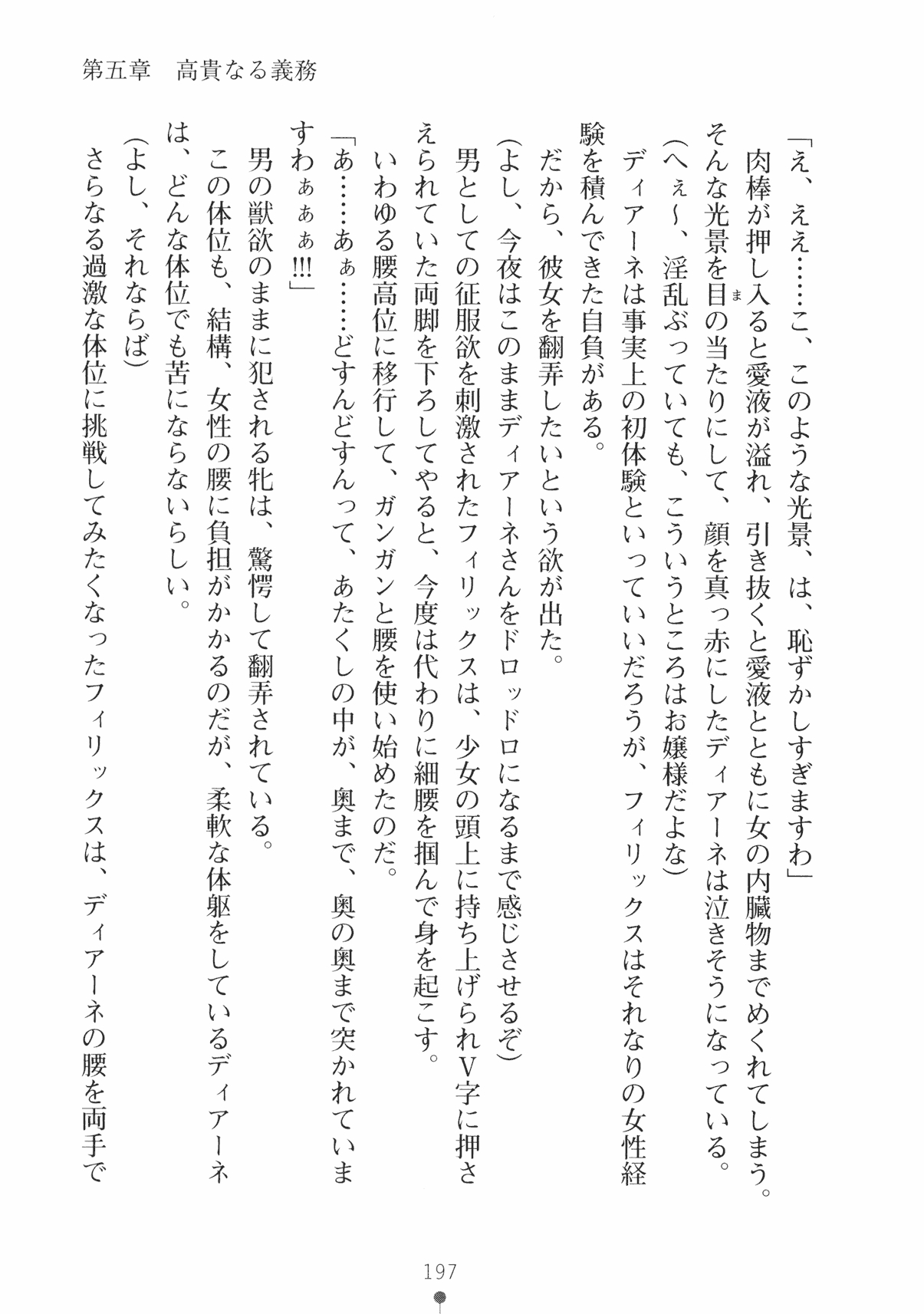 [Takeuchi Ken × Hiviki N] Harem Castle Vol.3 209
