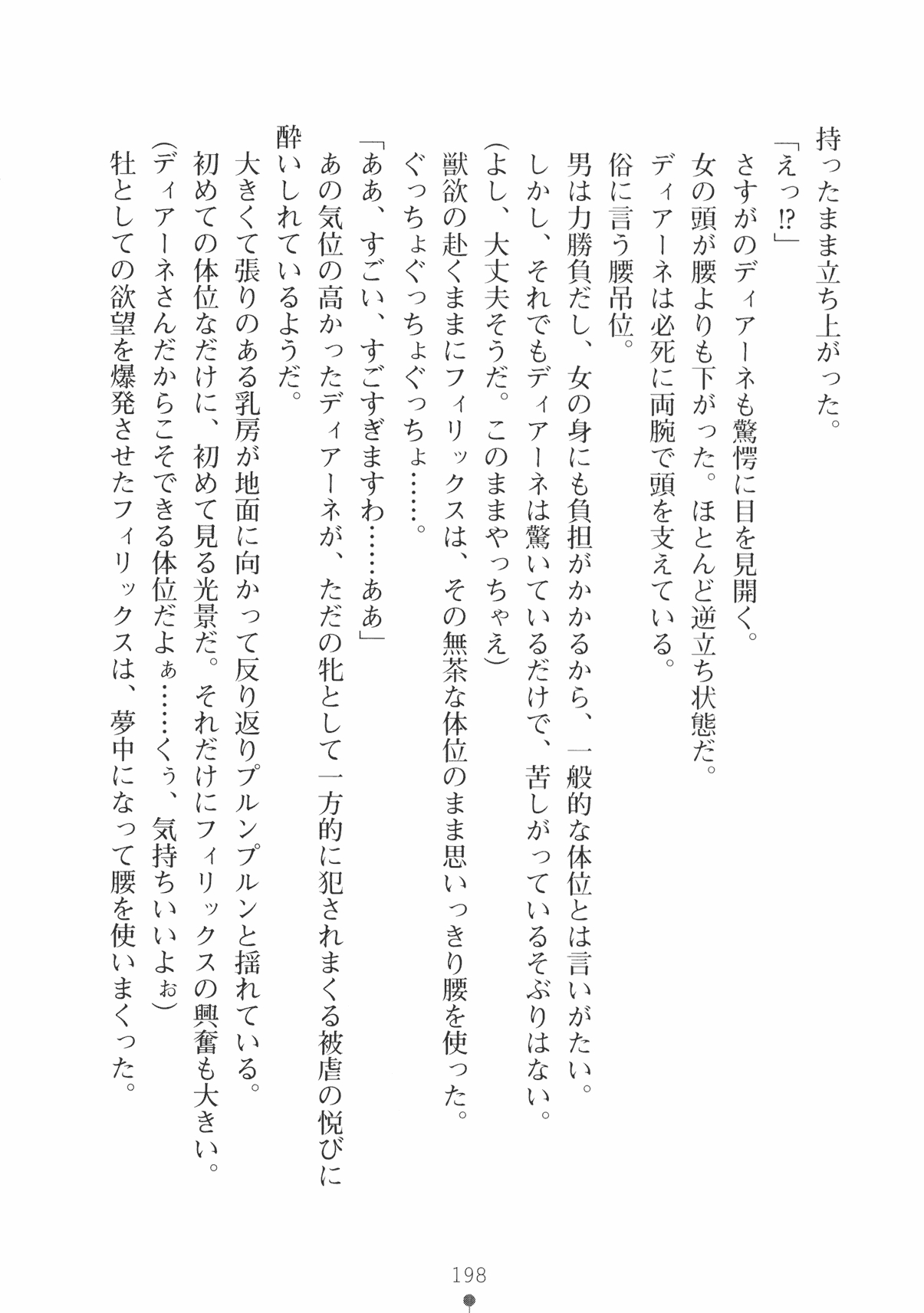 [Takeuchi Ken × Hiviki N] Harem Castle Vol.3 210