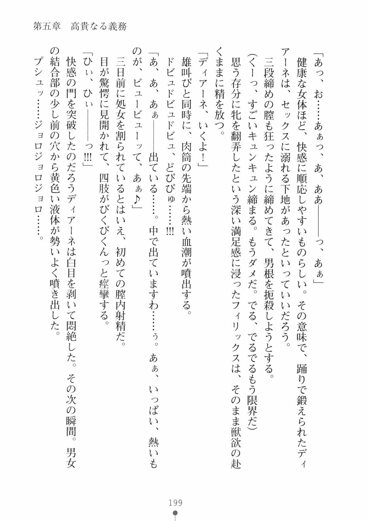 [Takeuchi Ken × Hiviki N] Harem Castle Vol.3 211