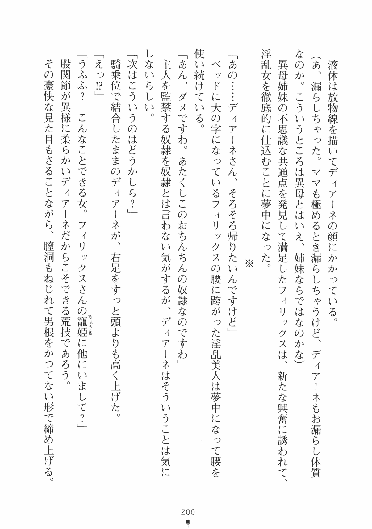 [Takeuchi Ken × Hiviki N] Harem Castle Vol.3 212