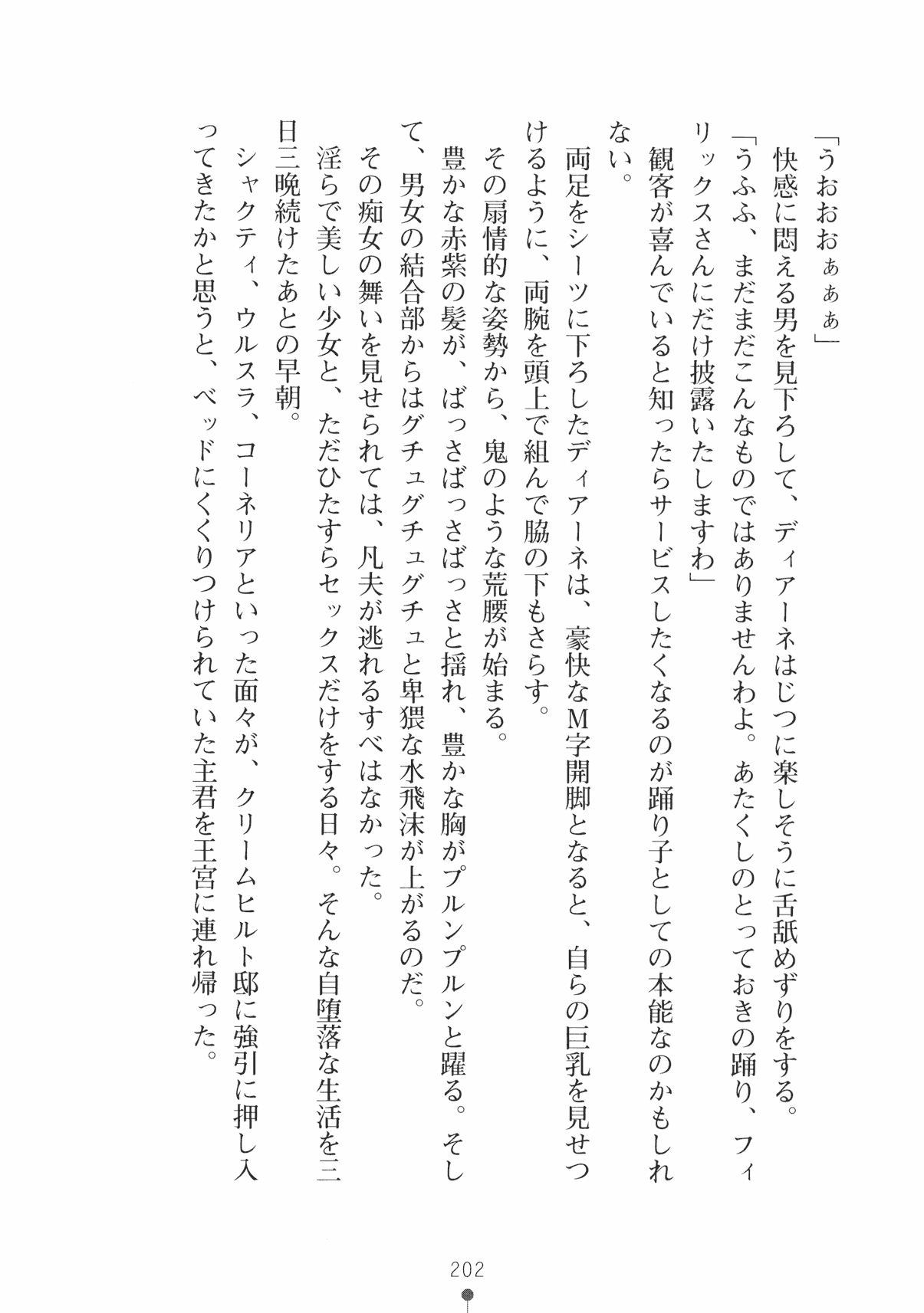 [Takeuchi Ken × Hiviki N] Harem Castle Vol.3 214