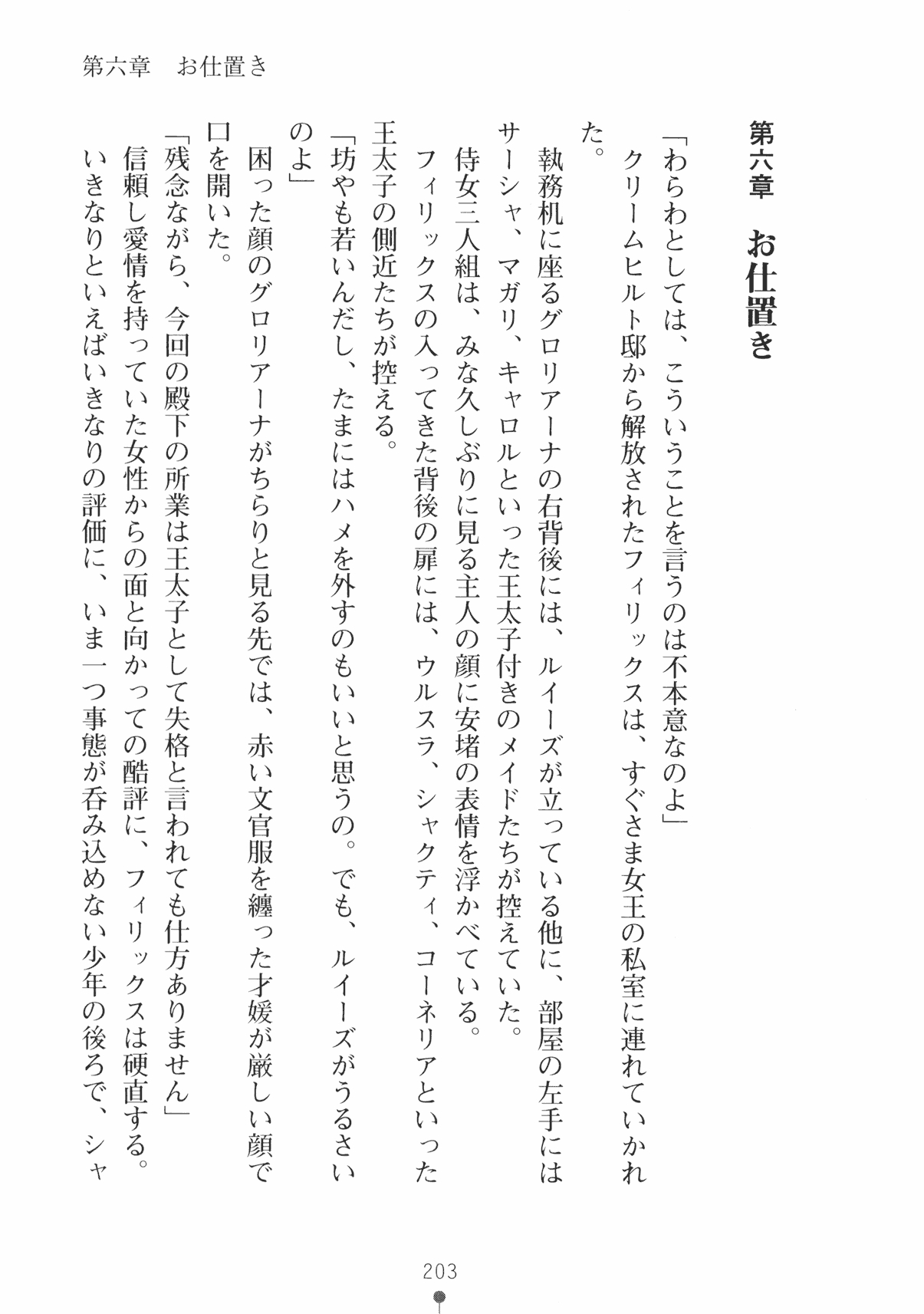 [Takeuchi Ken × Hiviki N] Harem Castle Vol.3 215