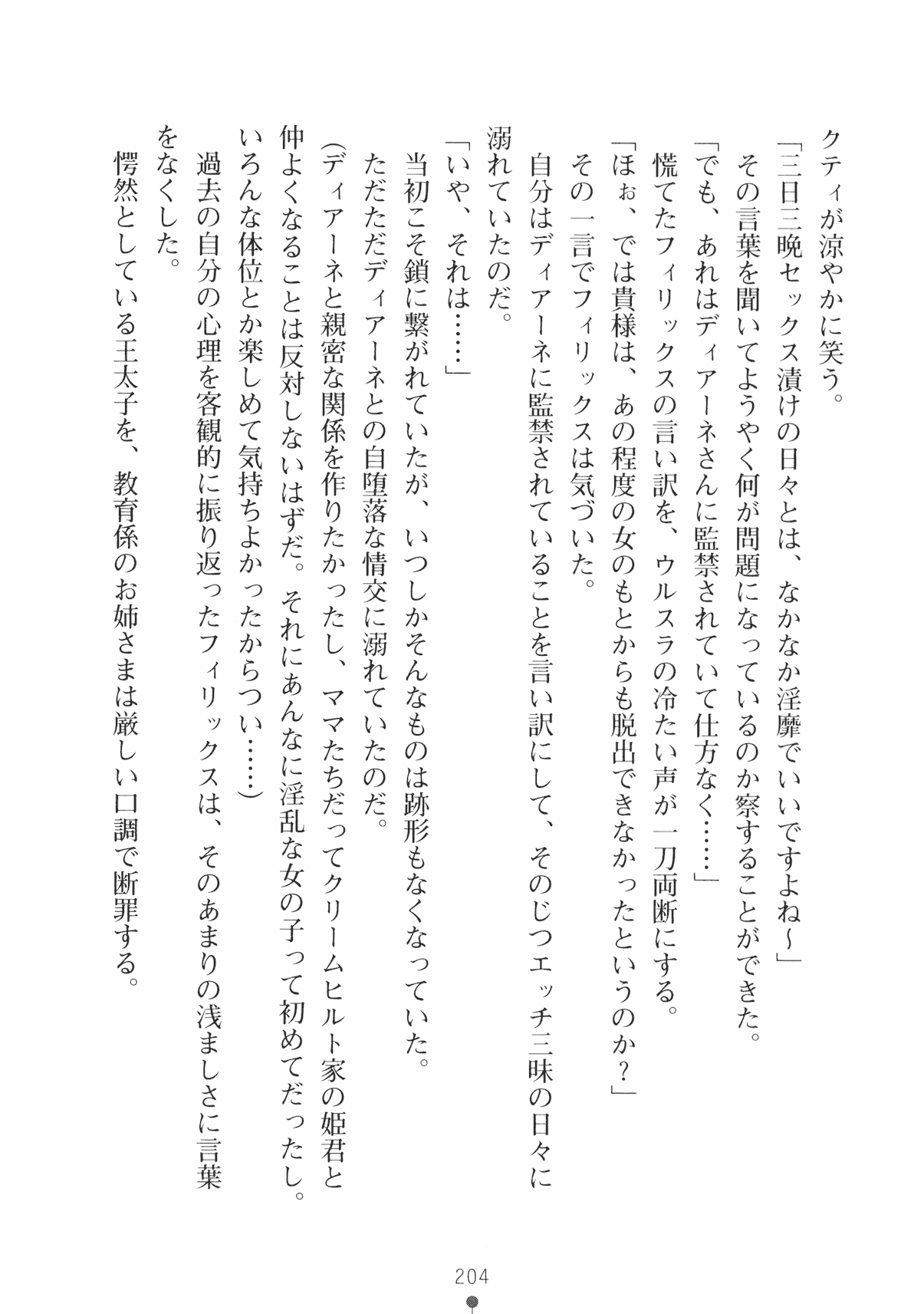 [Takeuchi Ken × Hiviki N] Harem Castle Vol.3 216
