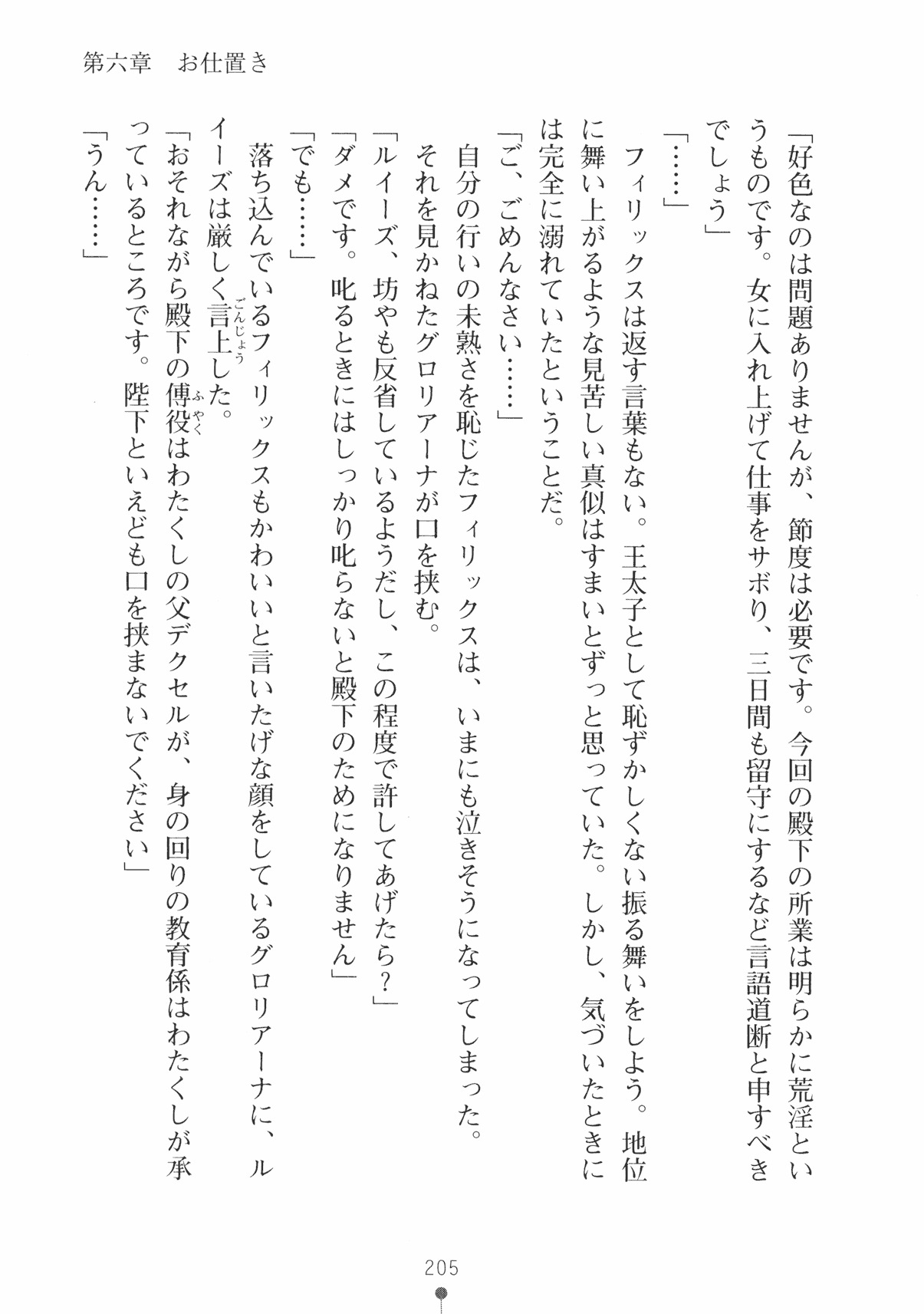 [Takeuchi Ken × Hiviki N] Harem Castle Vol.3 217