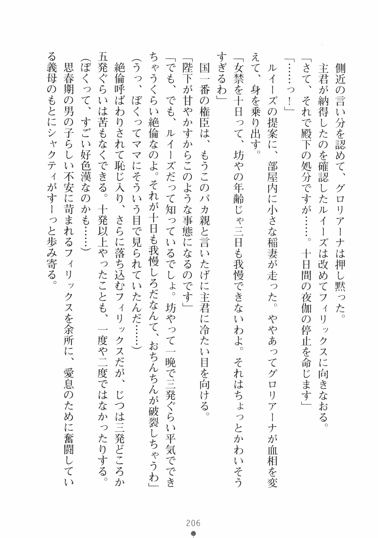 [Takeuchi Ken × Hiviki N] Harem Castle Vol.3 218