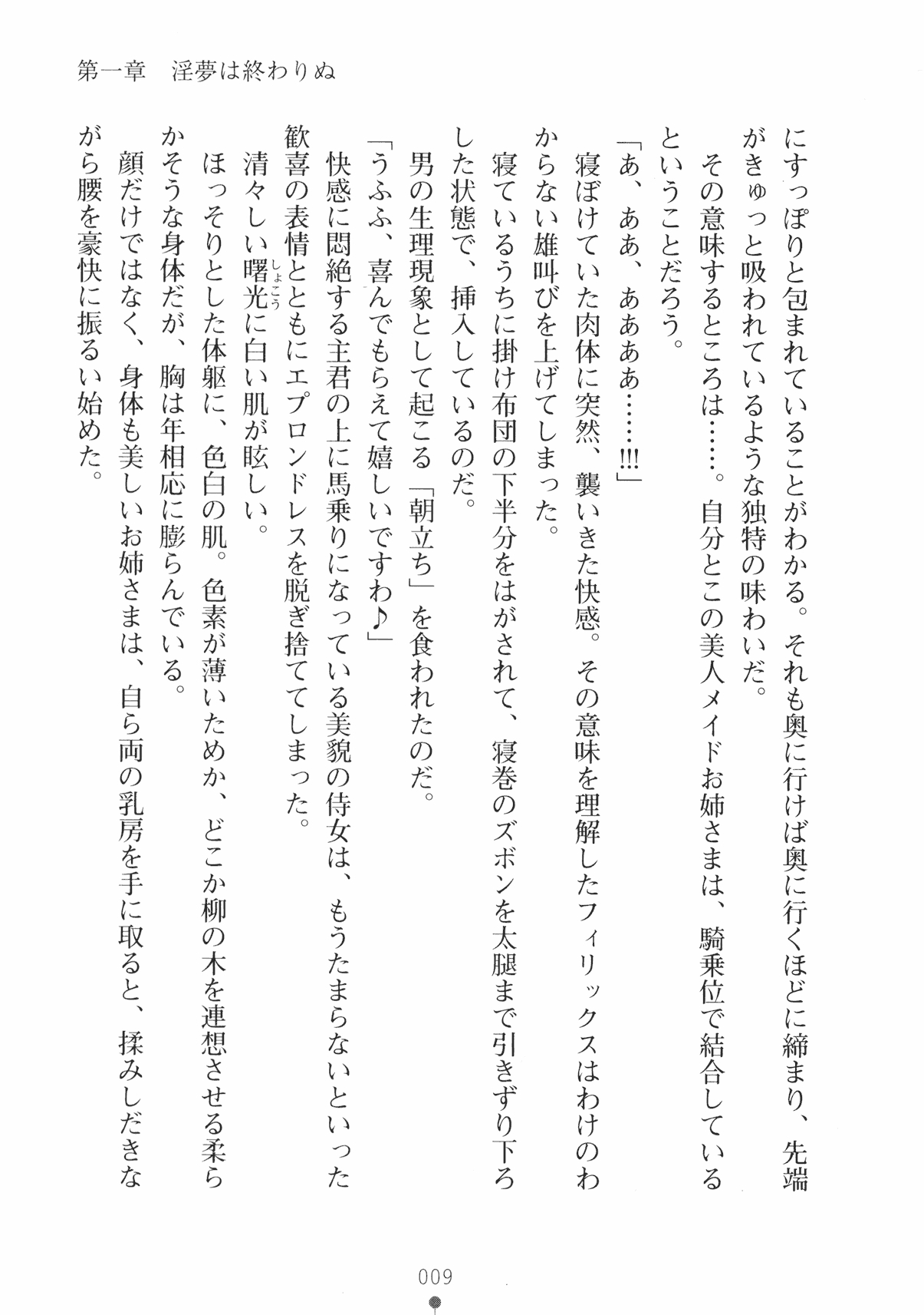 [Takeuchi Ken × Hiviki N] Harem Castle Vol.3 21