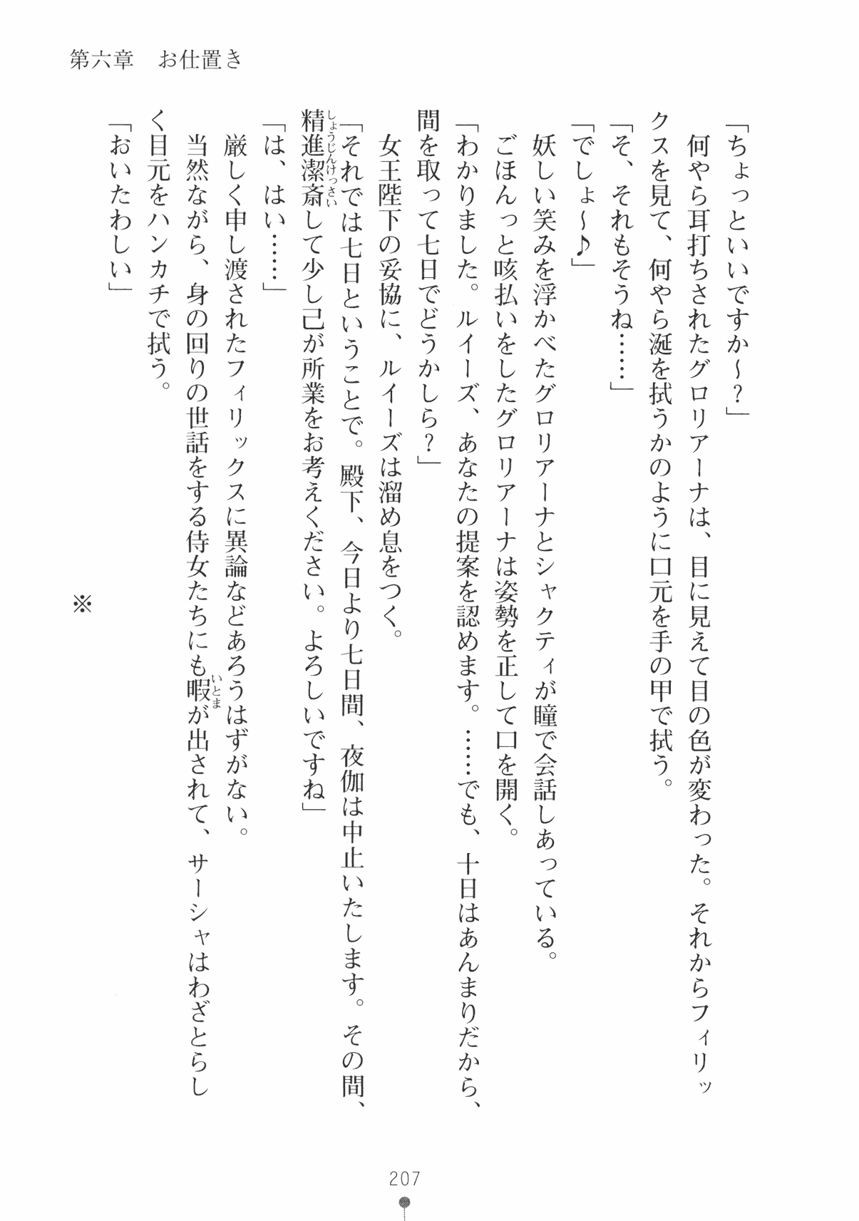 [Takeuchi Ken × Hiviki N] Harem Castle Vol.3 219