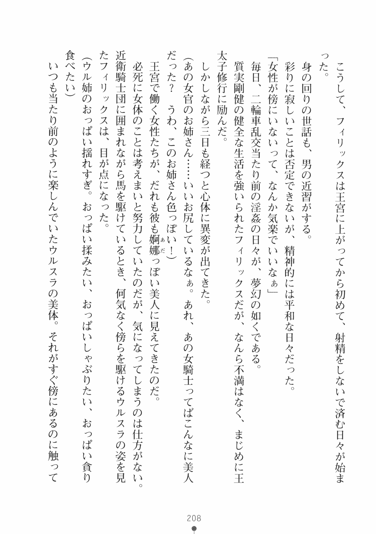 [Takeuchi Ken × Hiviki N] Harem Castle Vol.3 220