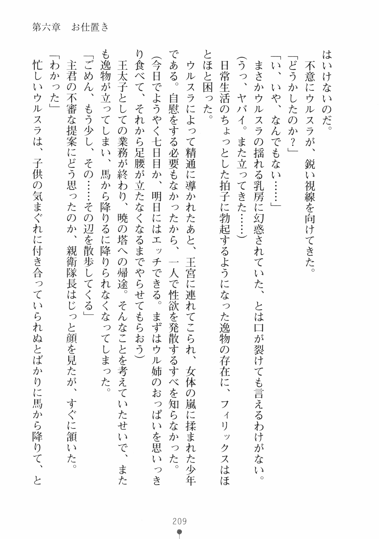 [Takeuchi Ken × Hiviki N] Harem Castle Vol.3 221