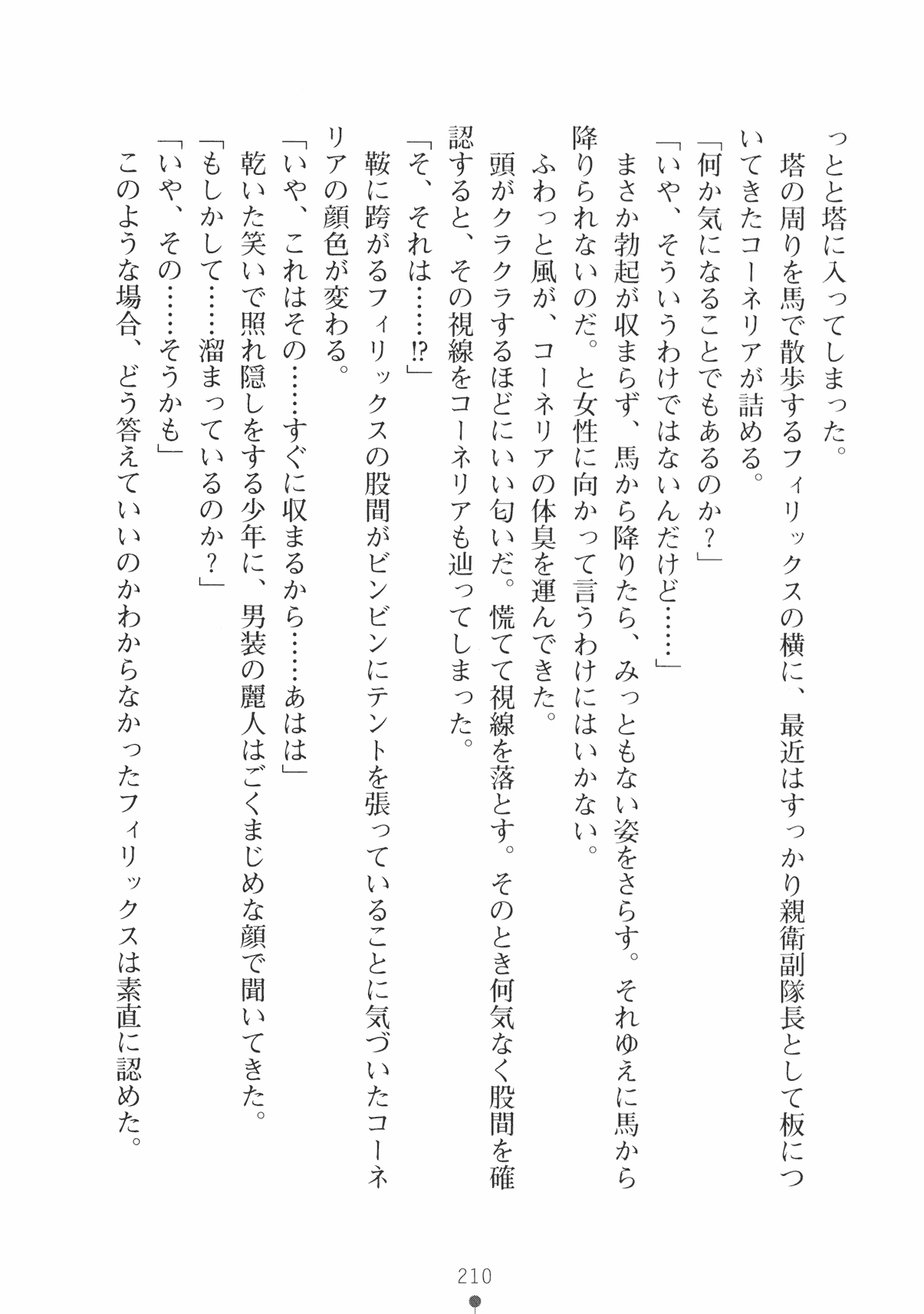 [Takeuchi Ken × Hiviki N] Harem Castle Vol.3 222
