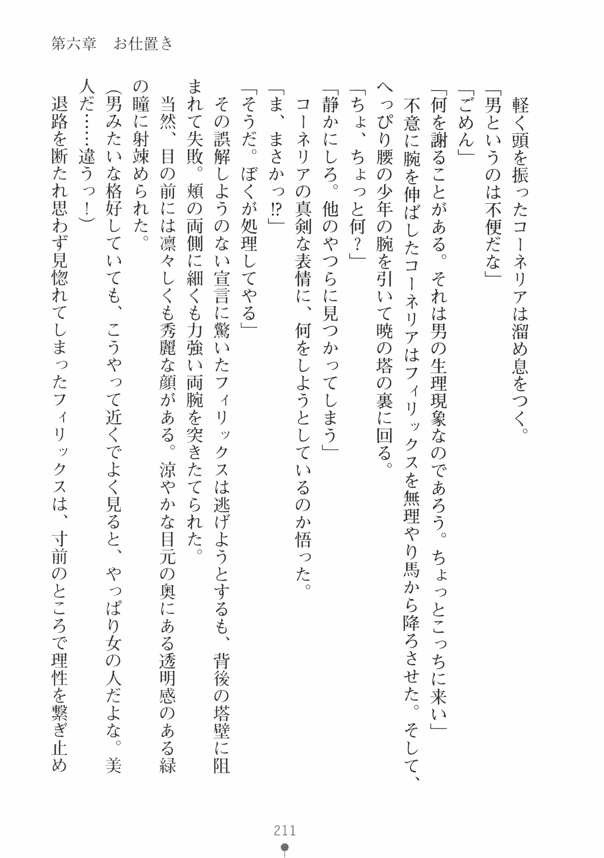 [Takeuchi Ken × Hiviki N] Harem Castle Vol.3 223