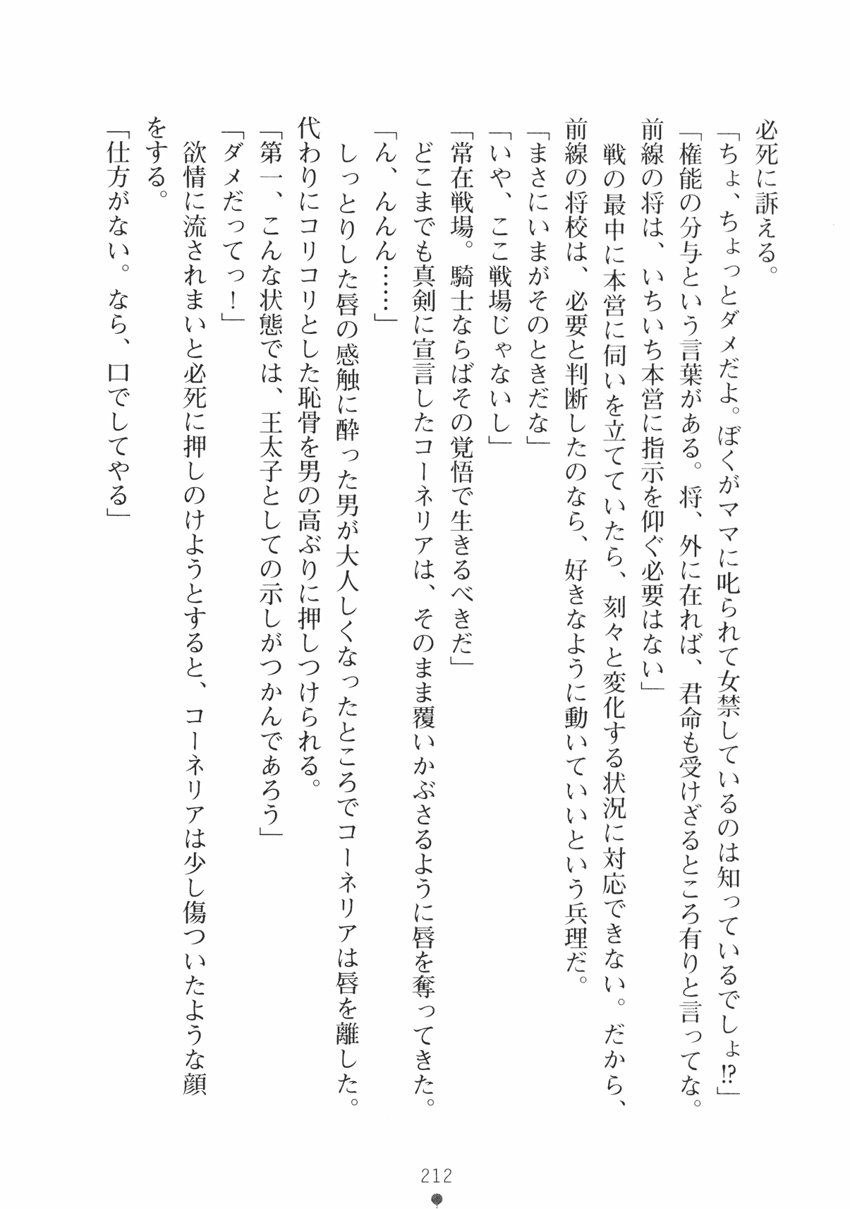 [Takeuchi Ken × Hiviki N] Harem Castle Vol.3 224