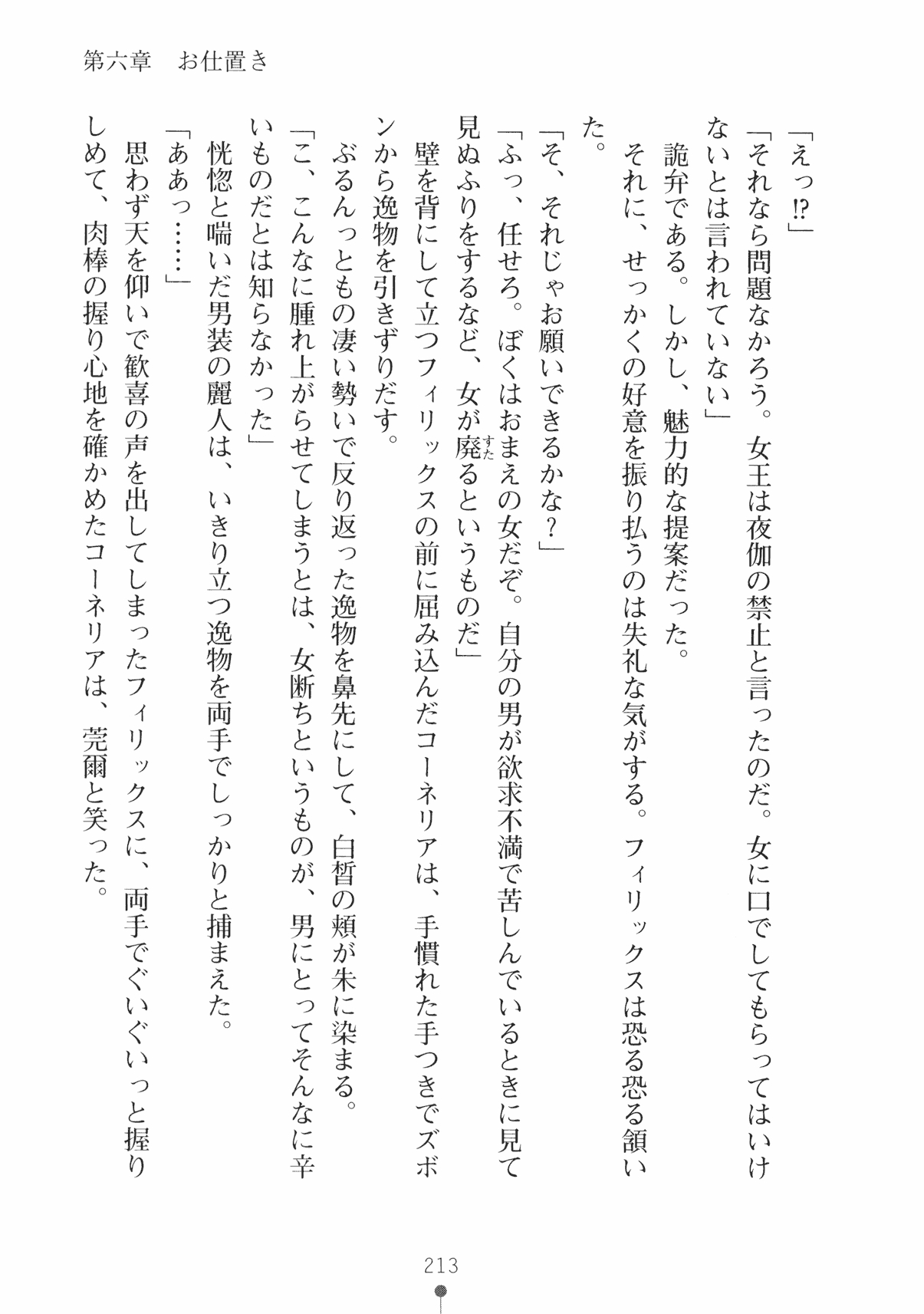 [Takeuchi Ken × Hiviki N] Harem Castle Vol.3 225