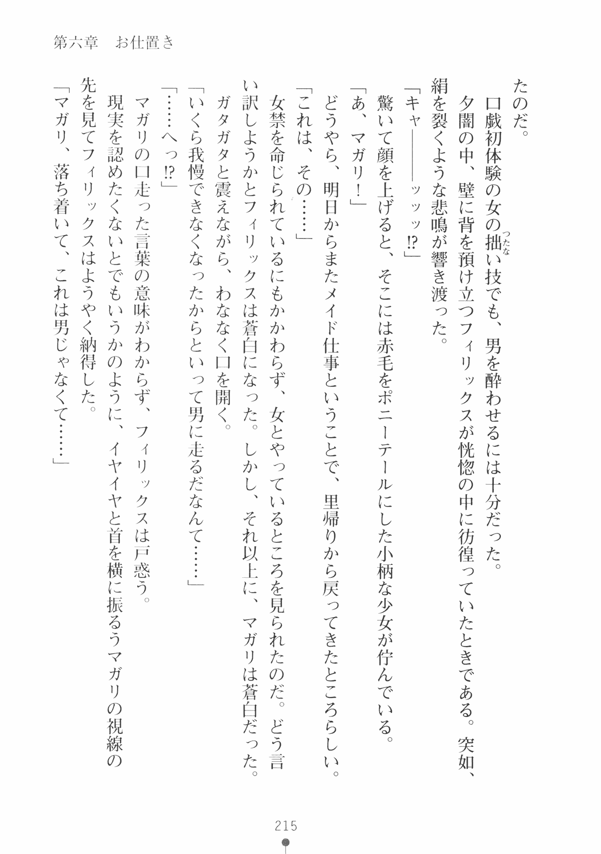 [Takeuchi Ken × Hiviki N] Harem Castle Vol.3 227