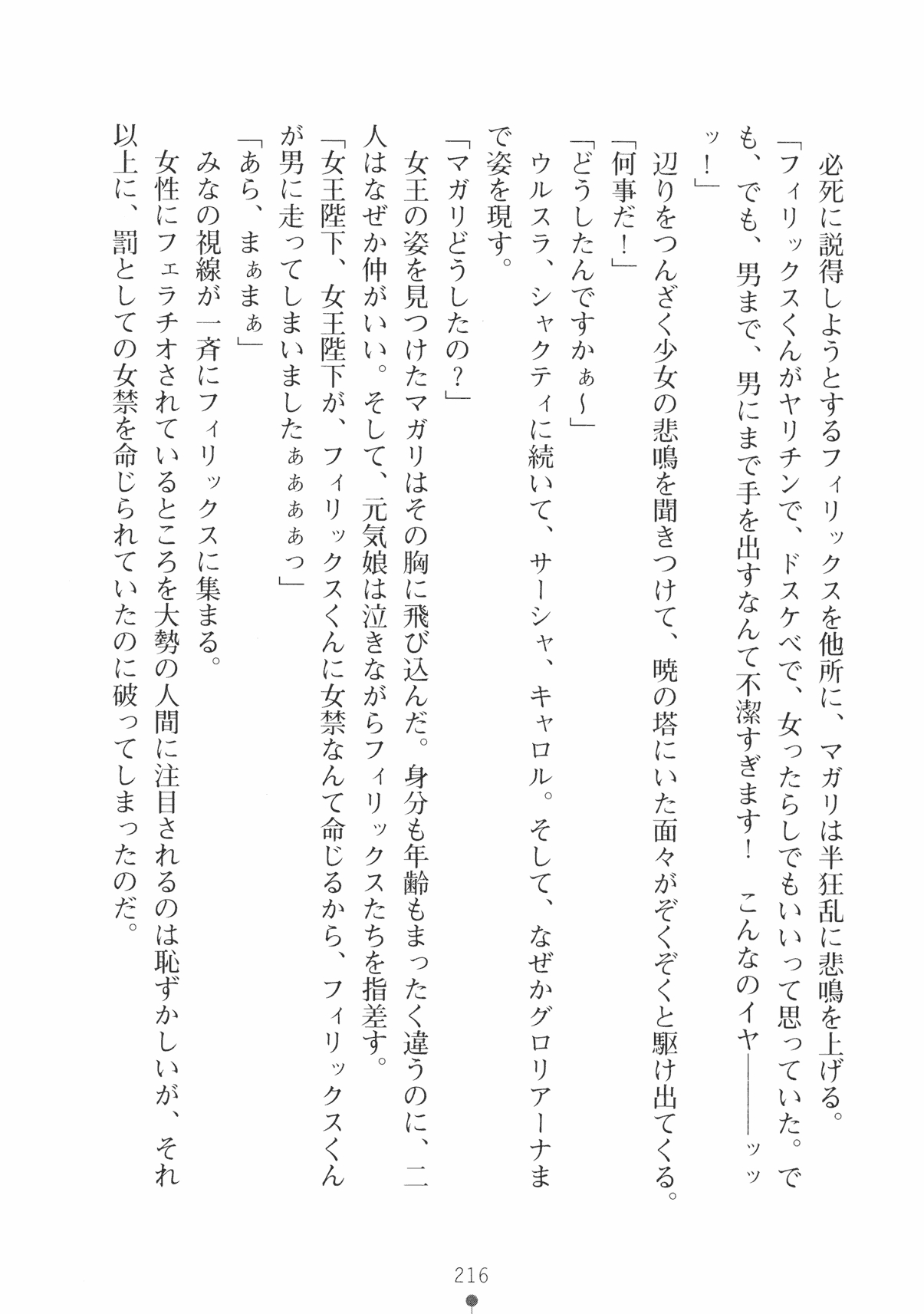 [Takeuchi Ken × Hiviki N] Harem Castle Vol.3 228